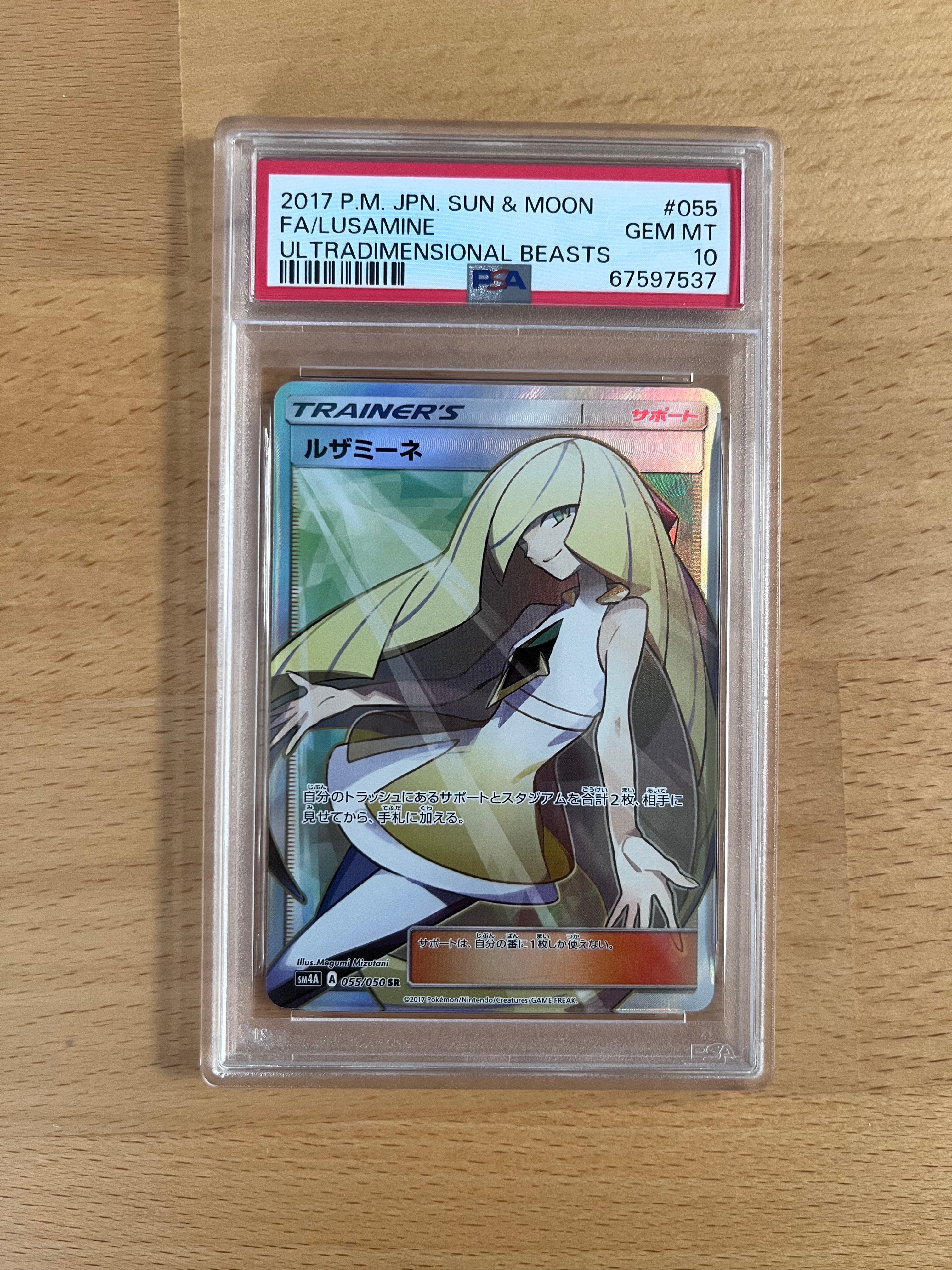 PSA10】ルザミーネ SR[SM4A 055/050](拡張パック「超次元の暴獣」) 1枚