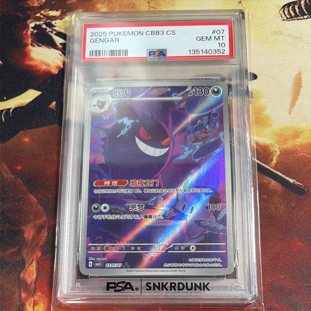 PSA10】ゲンガー AR [CBB3C 0307/07]【中国語版】(スカーレット