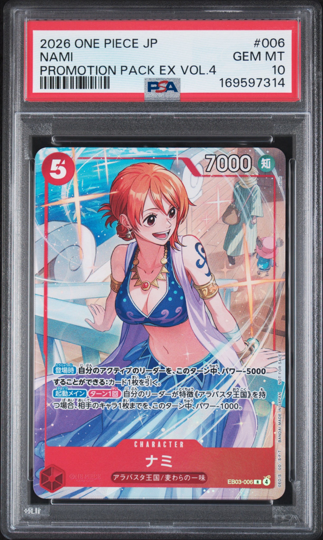 ナミ R [EB03-006](プロモーションカード「プロモーションパックEX Vol