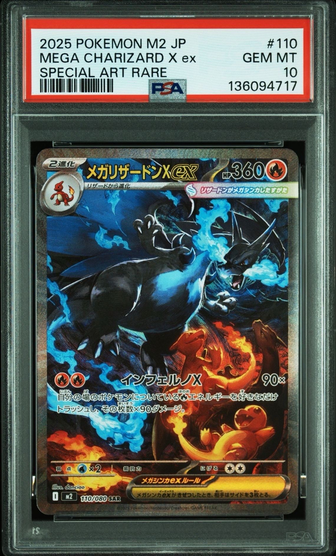 メガリザードンXex SAR [M2 110/080](拡張パック「インフェルノX」)