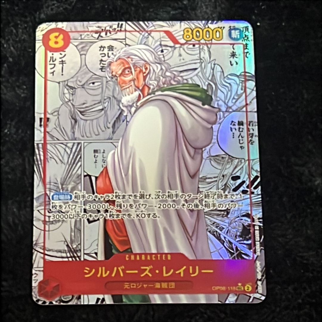 PSA10】シルバーズ・レイリー SEC-SP (コミパラ) [OP08-118
