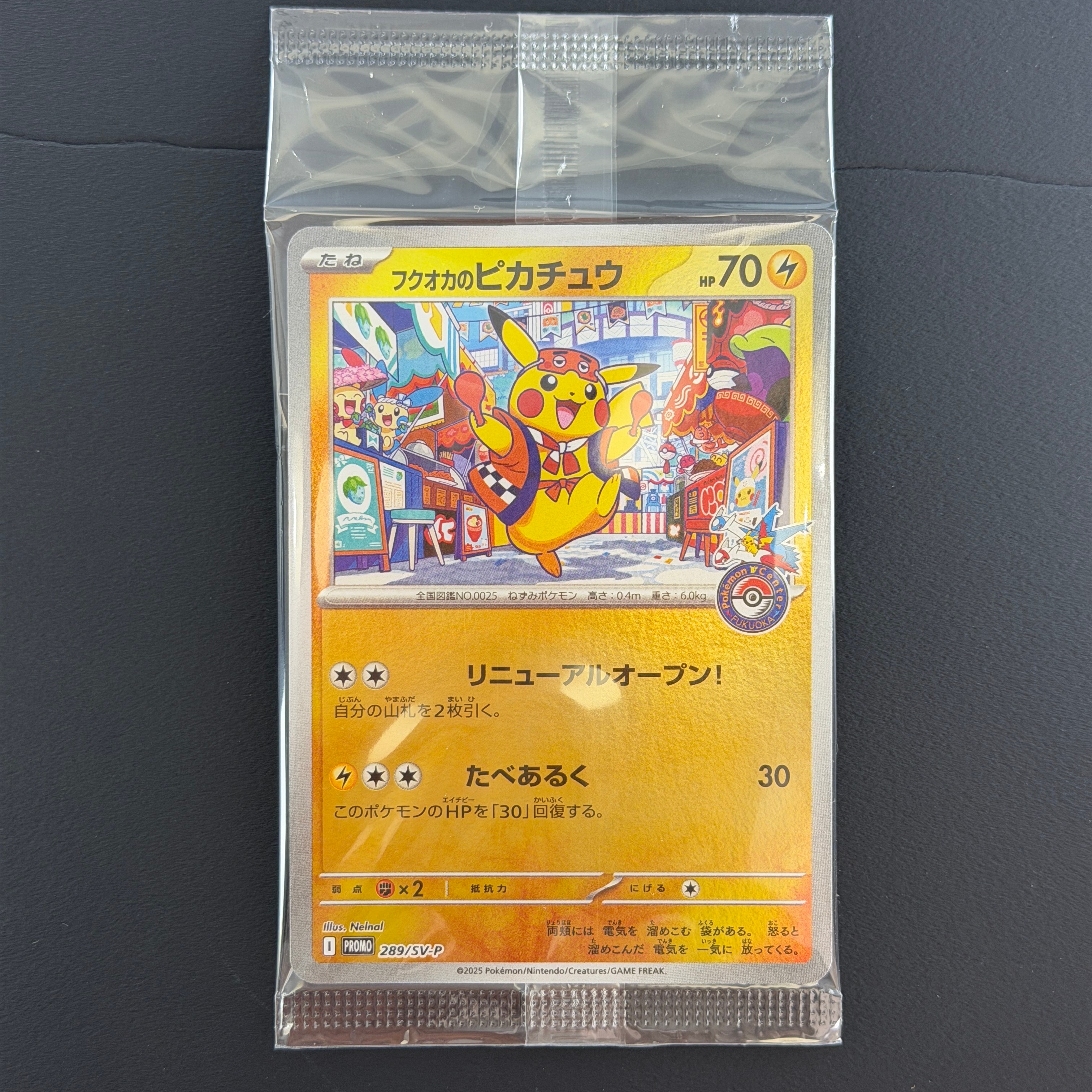 フクオカのピカチュウ P [SV-P 289](スペシャルBOX「ポケモンセンター