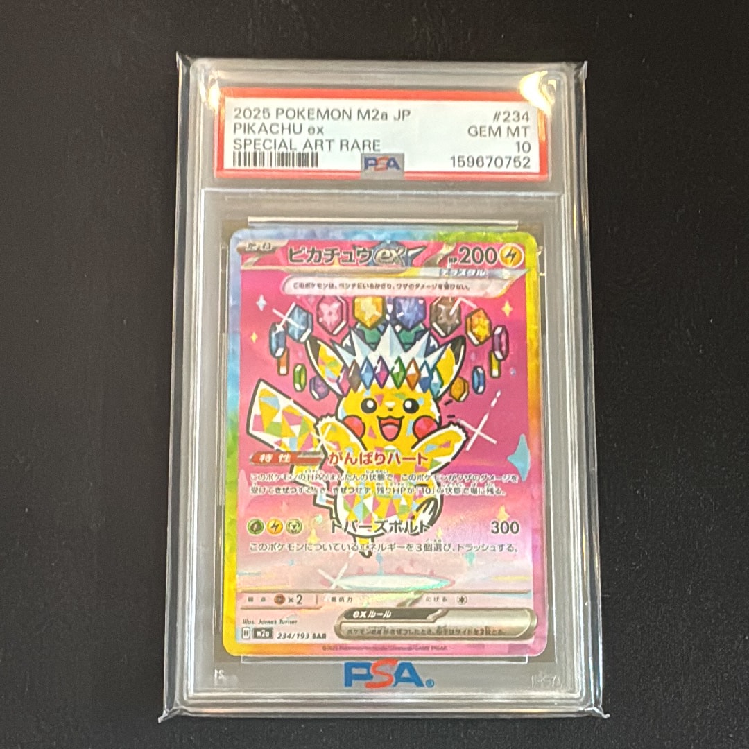 ピカチュウex SAR [M2a 234/193](ハイクラスパック「MEGAドリームex」)
