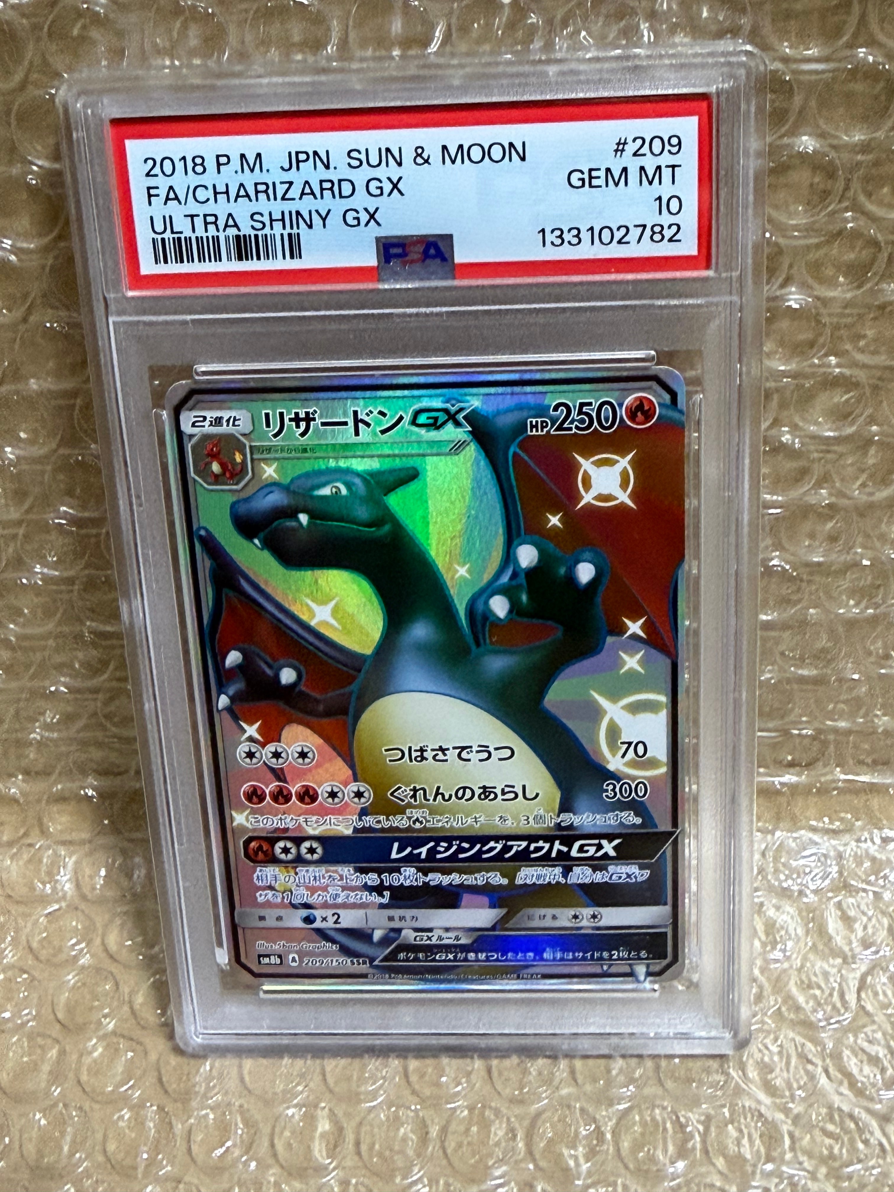 リザードンGX SSR[SM8b 209/150](ハイクラスパック「GXウルトラ