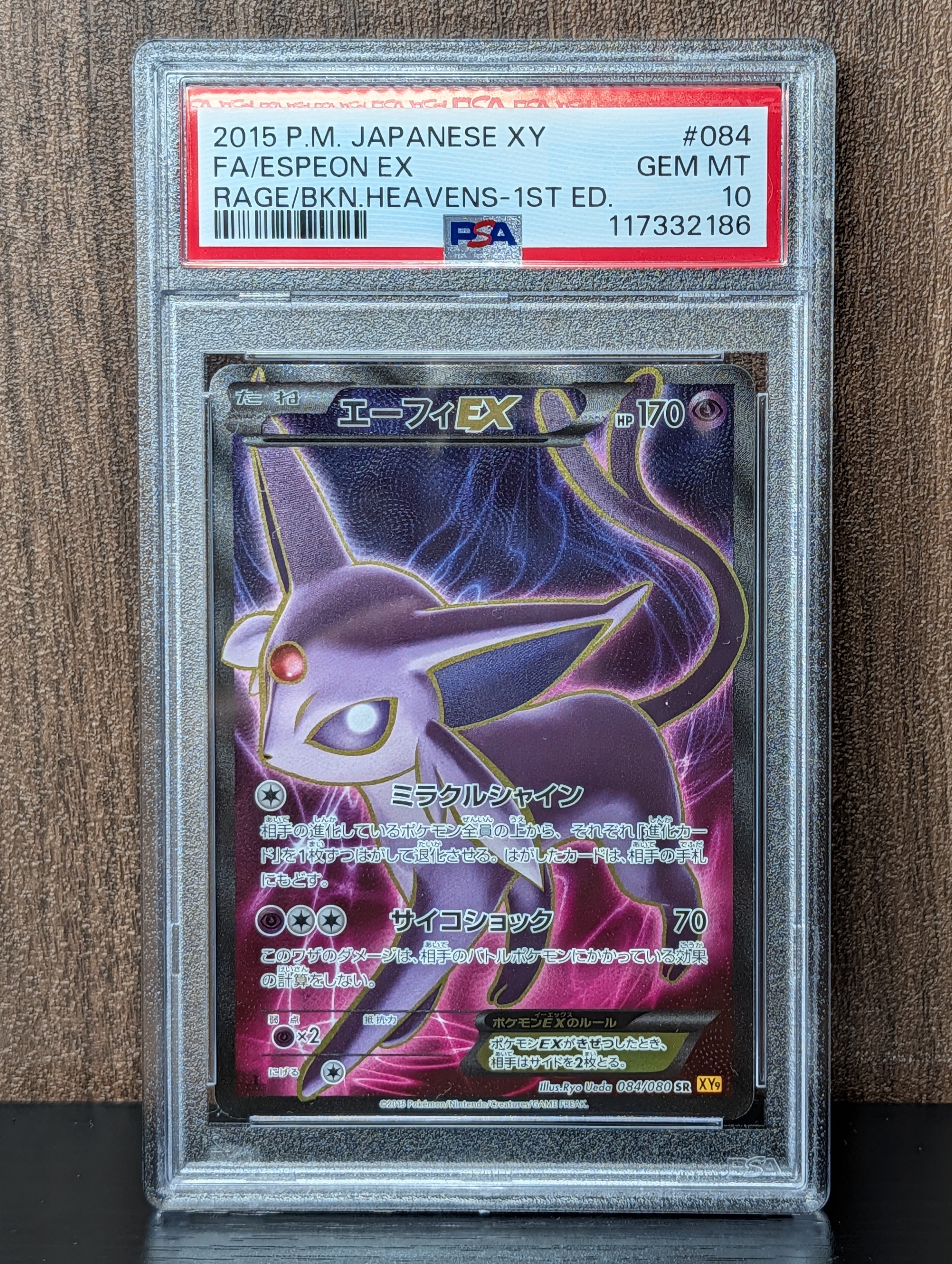エーフィEX SR :1ED [XY9 084/080](拡張パック「破天の怒り」)の新品