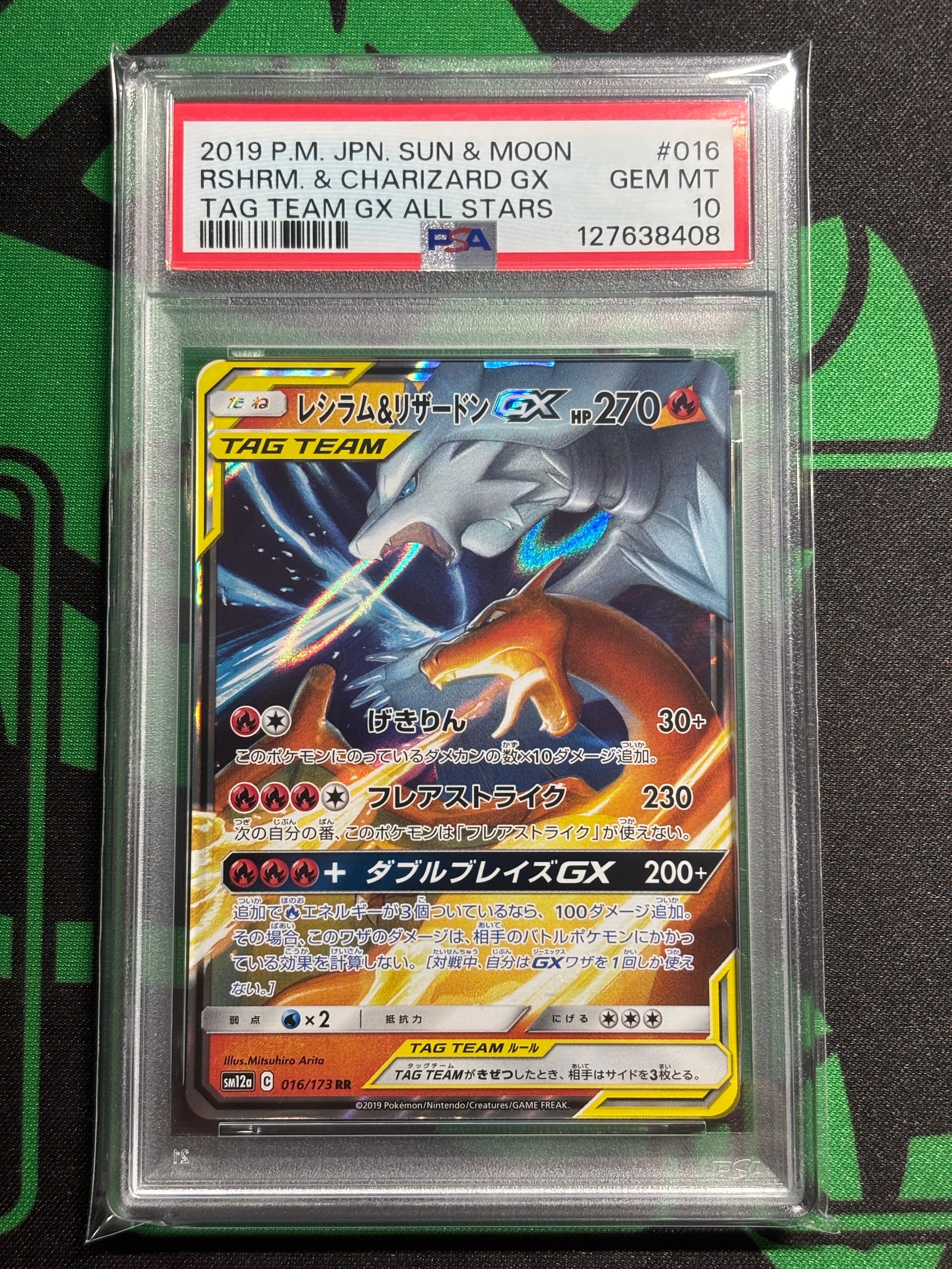 レシラム&リザードンGX RR [SM12a 016/173](ハイクラスパック「TAG TEAM GX タッグオールスターズ」)