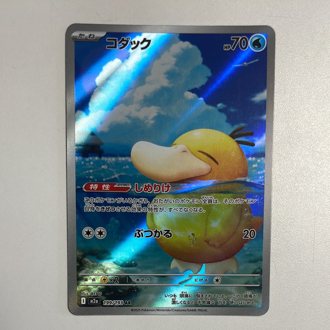 カメックスex SAR[SV2a 202/165](強化拡張パック「ポケモンカード151