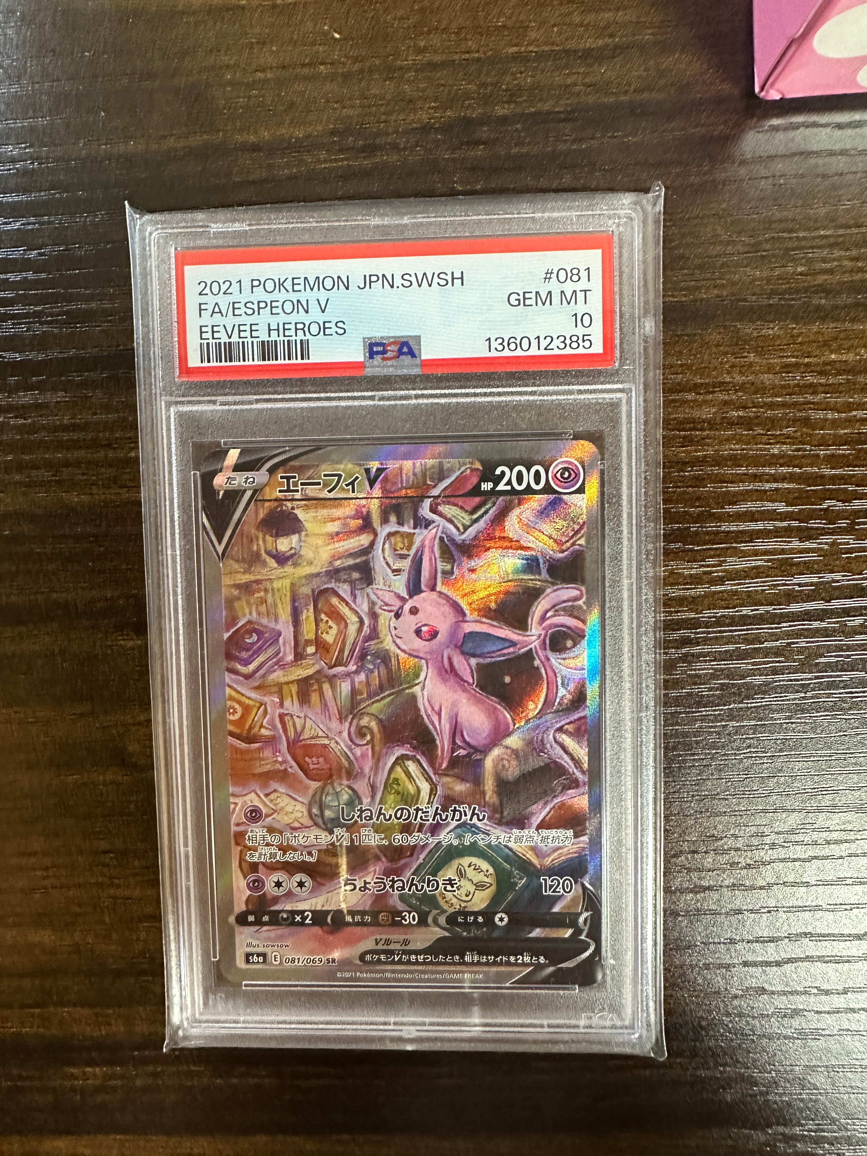 PSA10】エーフィV SR: SA[S6a 081/069](強化拡張パック「イーブイ
