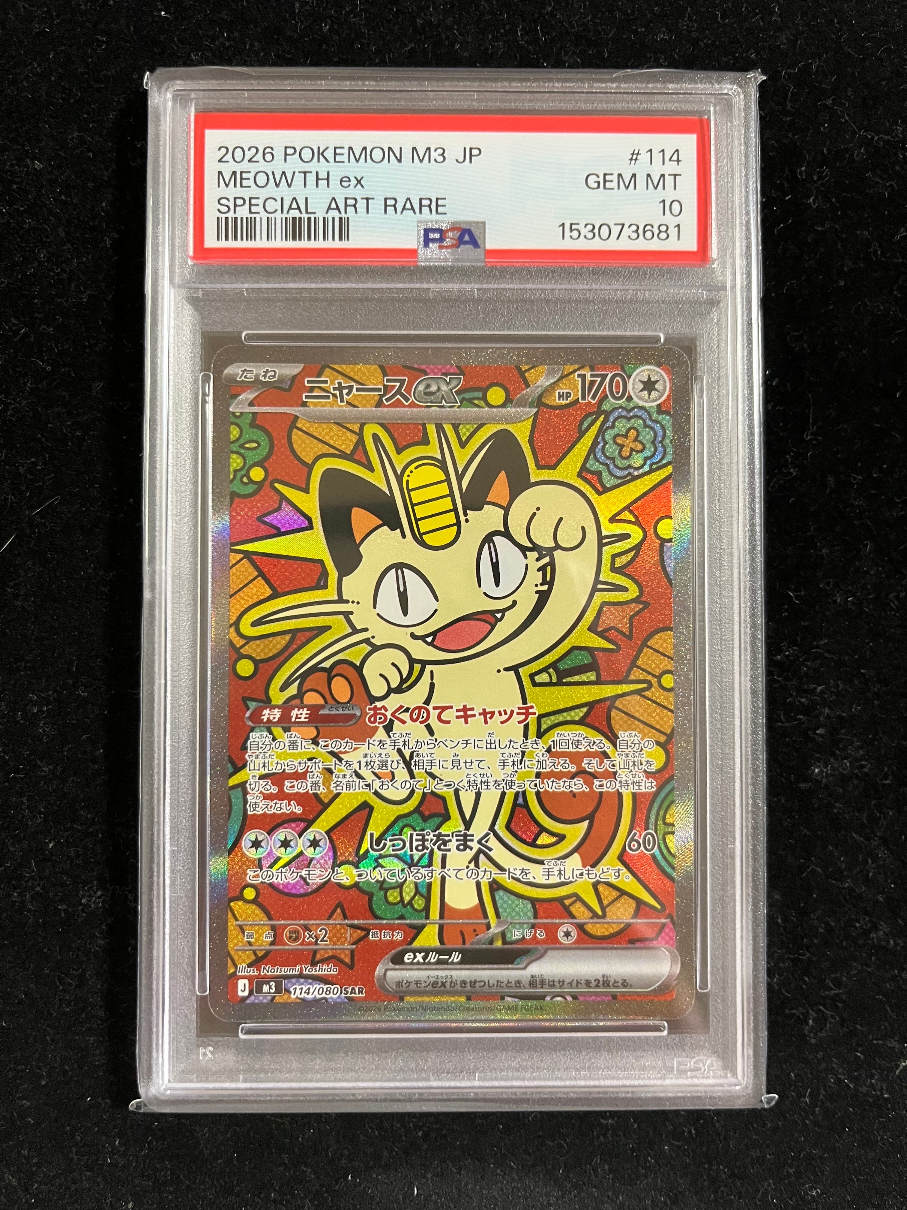 ニャースex SAR [M3 114/080](拡張パック「ムニキスゼロ」)