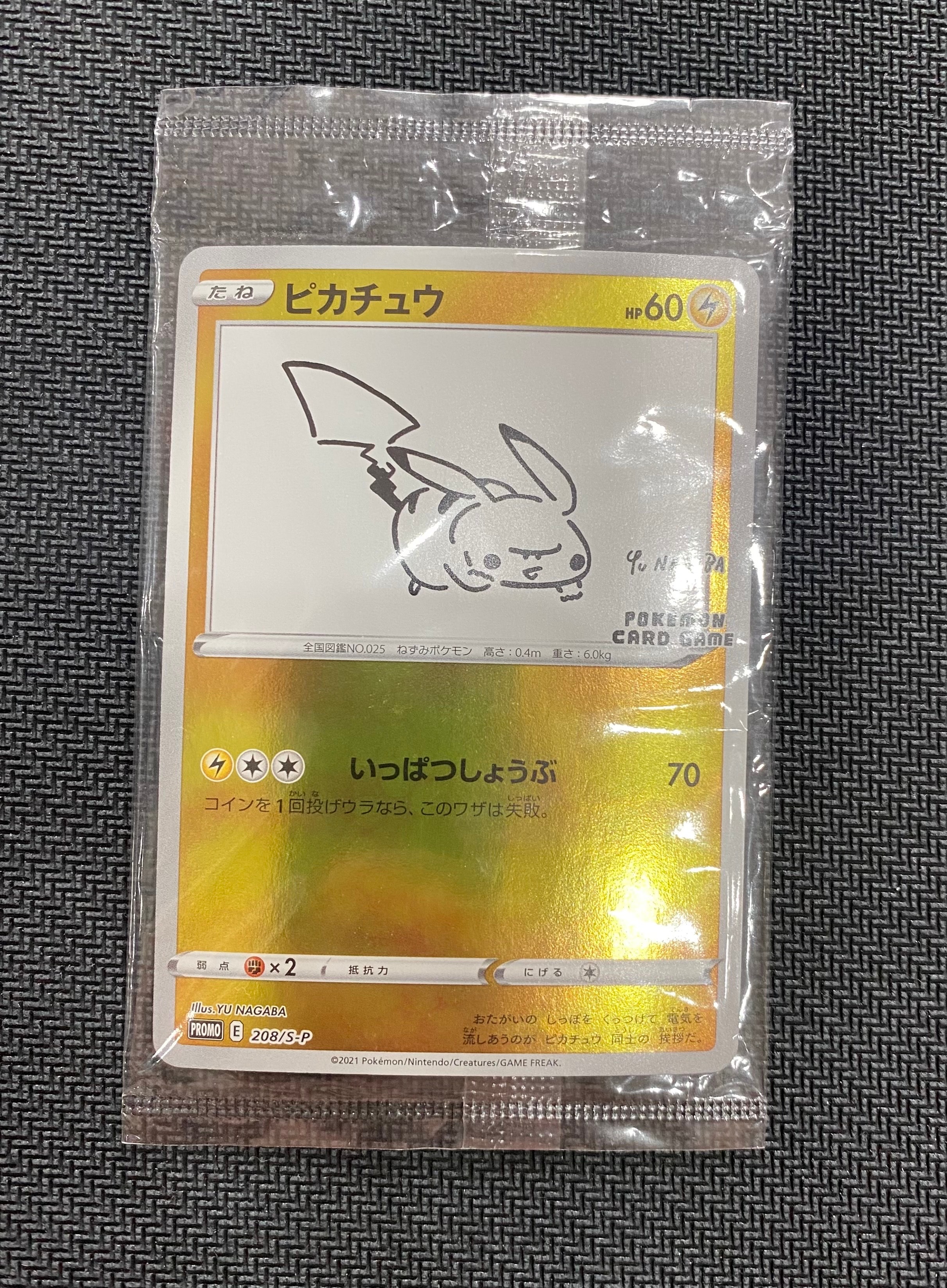ピカチュウ:プロモ [S-P 208](「YU NAGABA×ポケモンカードゲーム」プロモーションカード「S-P」)