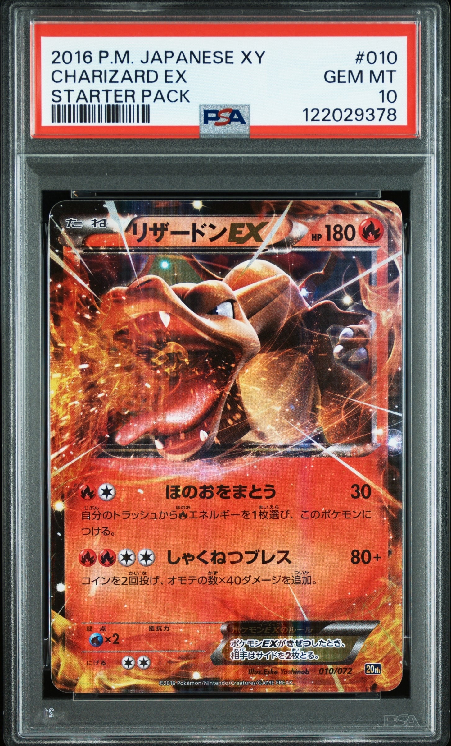 リザードンEX [XY-20th 010/072](ポケットモンスターカードゲーム「スターターパック」)