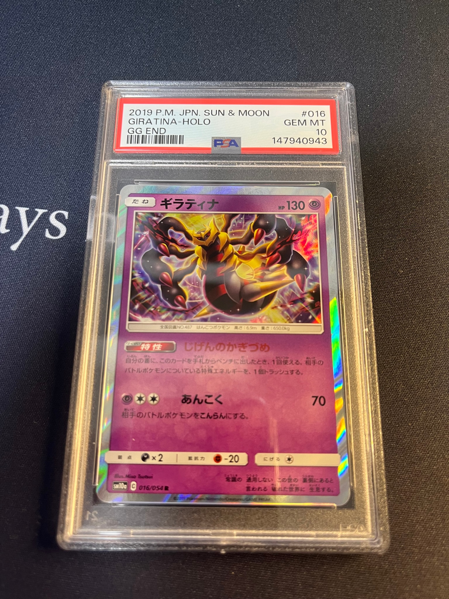 Giratina R [SM10a 016/054](Enhanced Expansion Pack "GG End")
