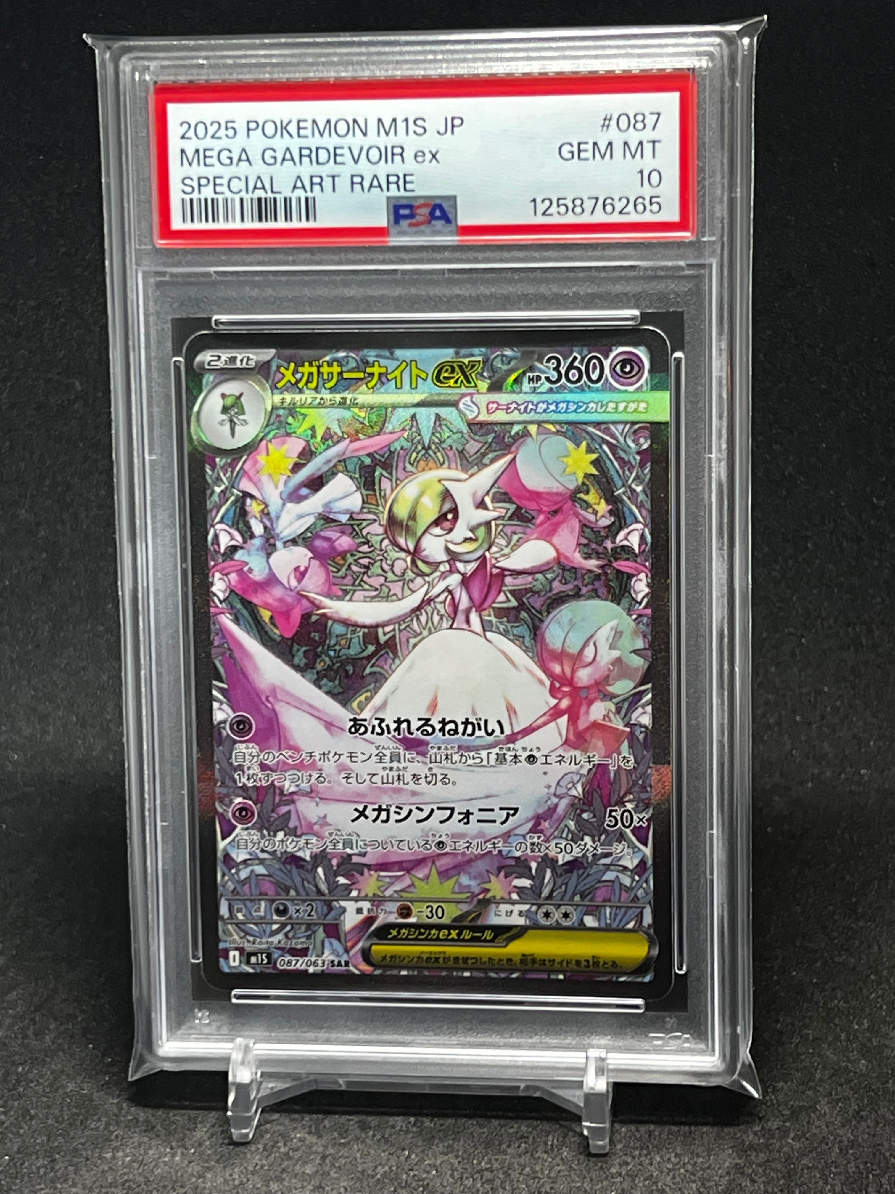 メガサーナイトex SAR [M1S 087/063](拡張パック「メガシンフォニア」)