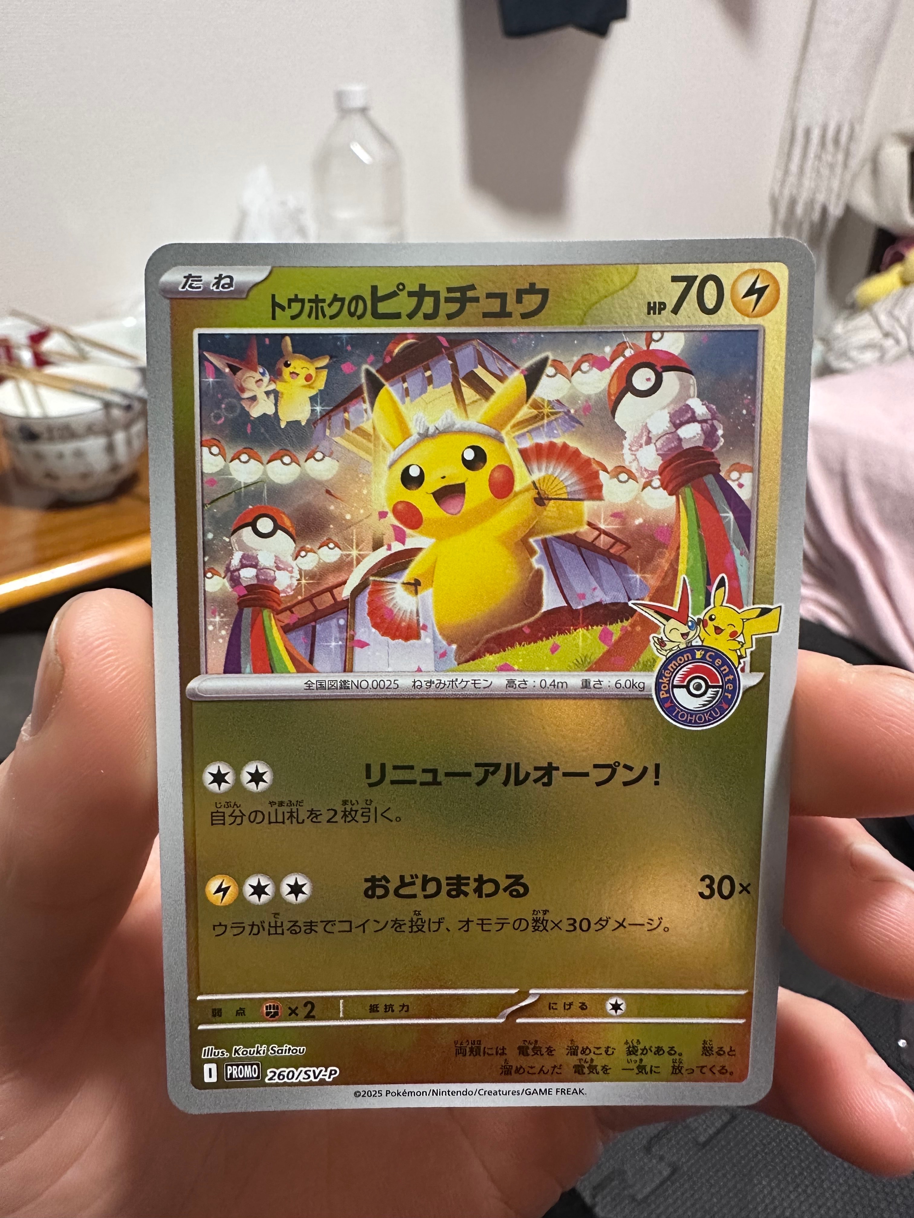 トウホクのピカチュウ P [SV-P 260](スペシャルBOX「ポケモンセンタートウホク」)