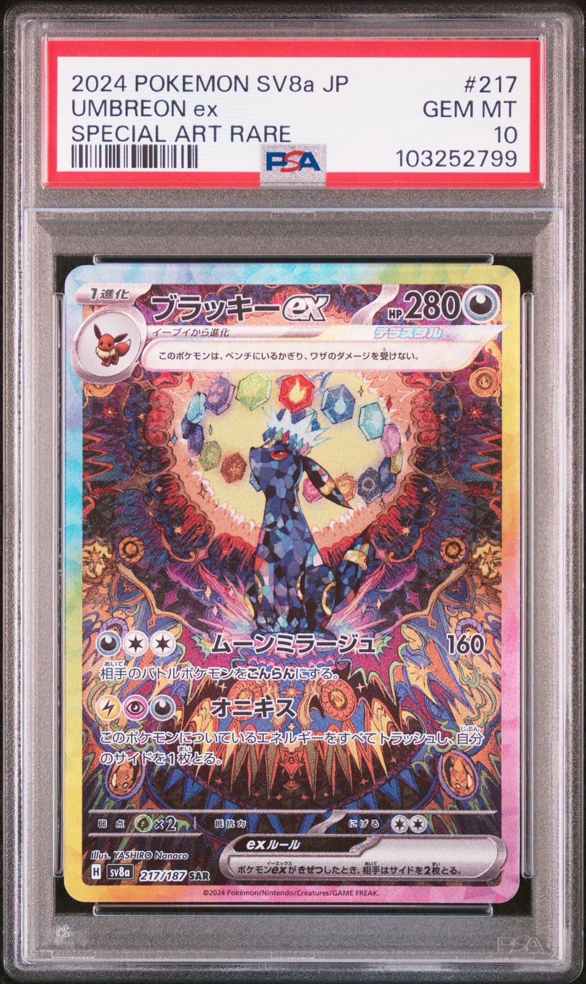 ブラッキーex SAR [SV8a 217/187](ハイクラスパック「テラスタルフェスex」)