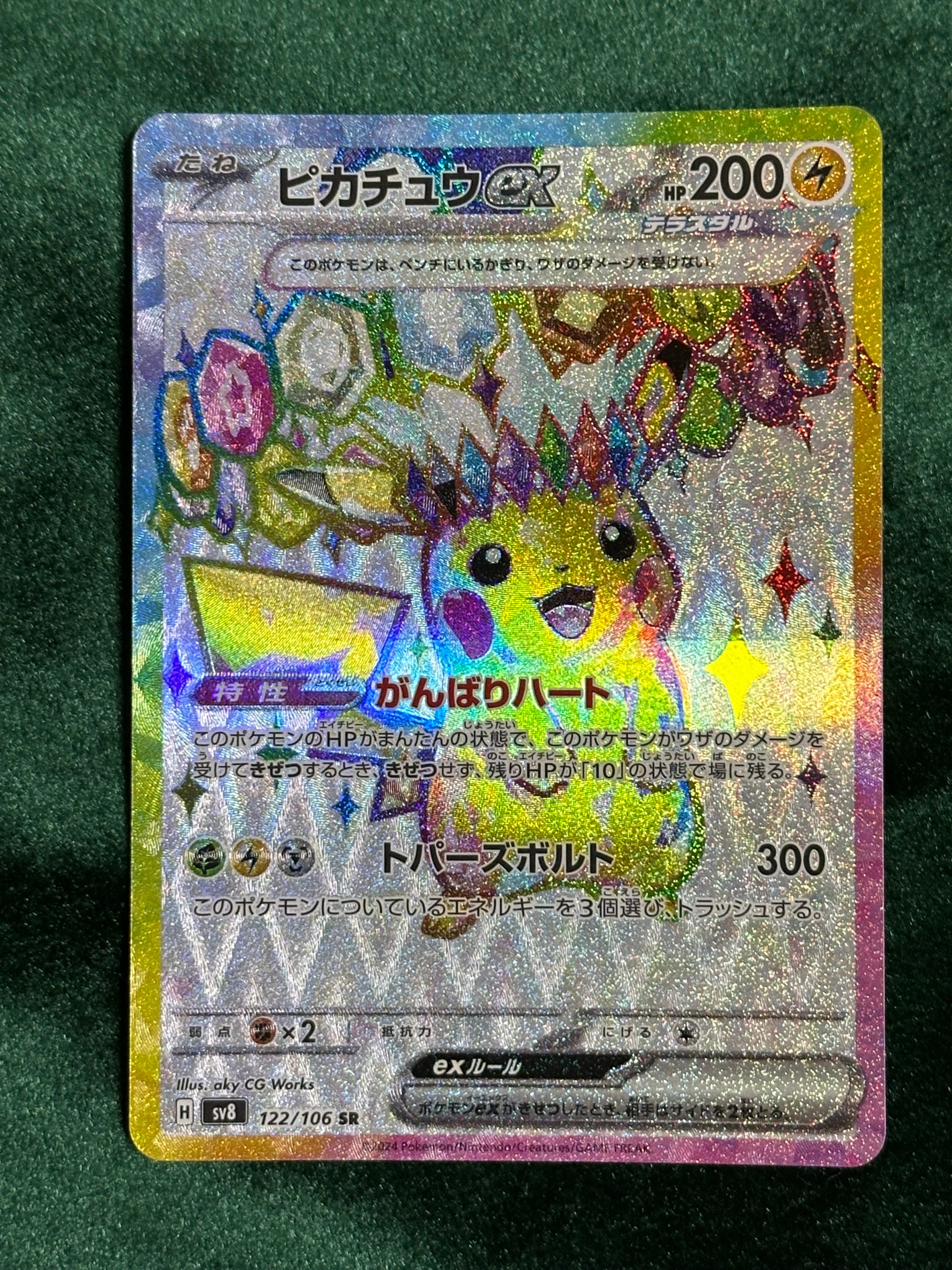 PSA10】ピカチュウex SR [SV8 122/106](拡張パック「超電ブレイカー