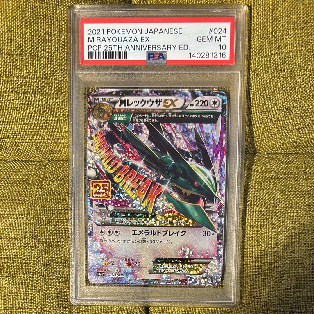 MレックウザEX: プロモ[S8a-P 024/025](プロモカードパック 25th ANNIVERSARY edition)