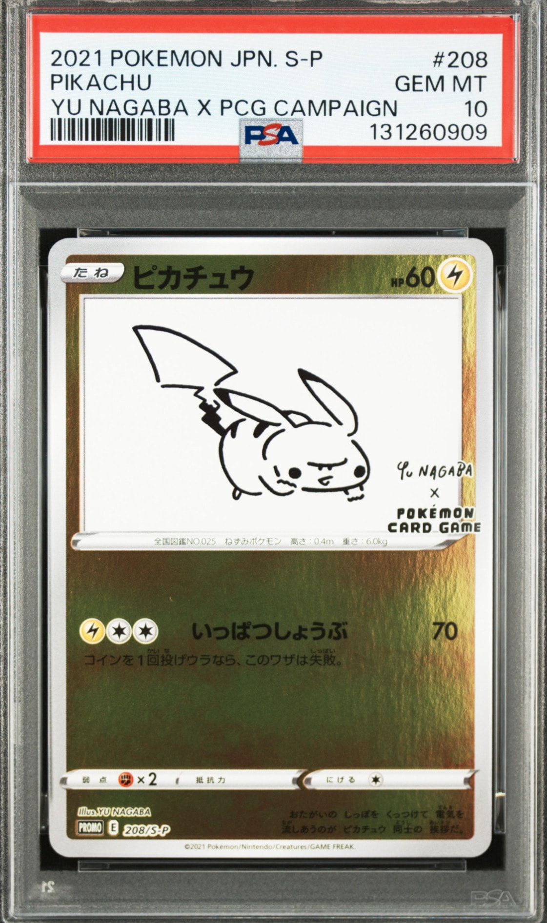 ピカチュウ:プロモ [S-P 208](「YU NAGABA×ポケモンカードゲーム」プロモーションカード「S-P」)