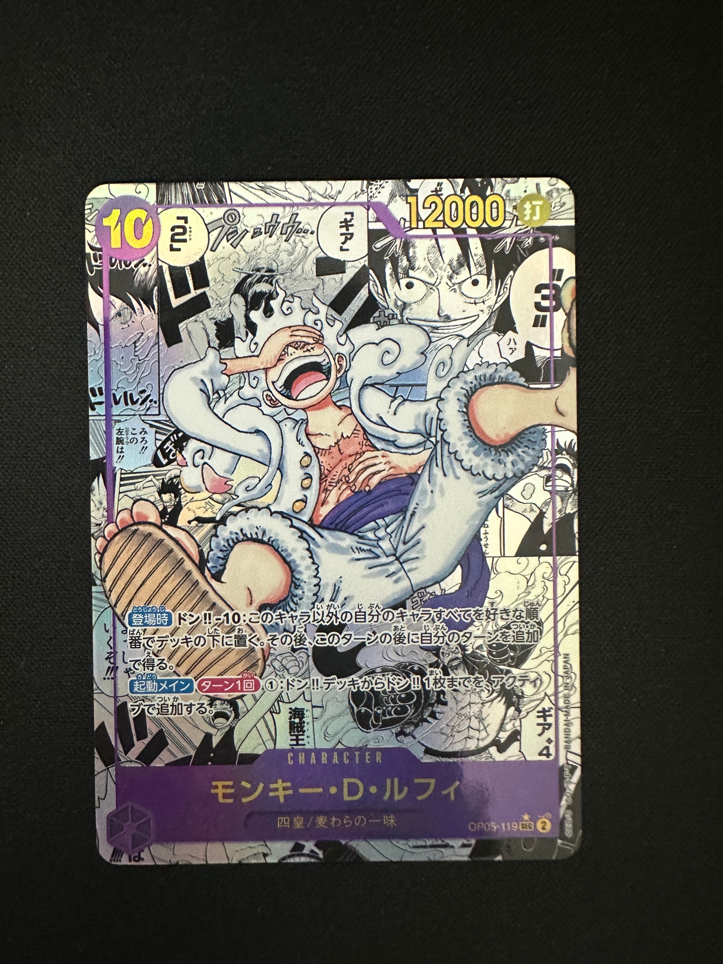 モンキー・D・ルフィ SEC-SP (コミパラ) [OP05-119](ブースターパック「新時代の主役」)