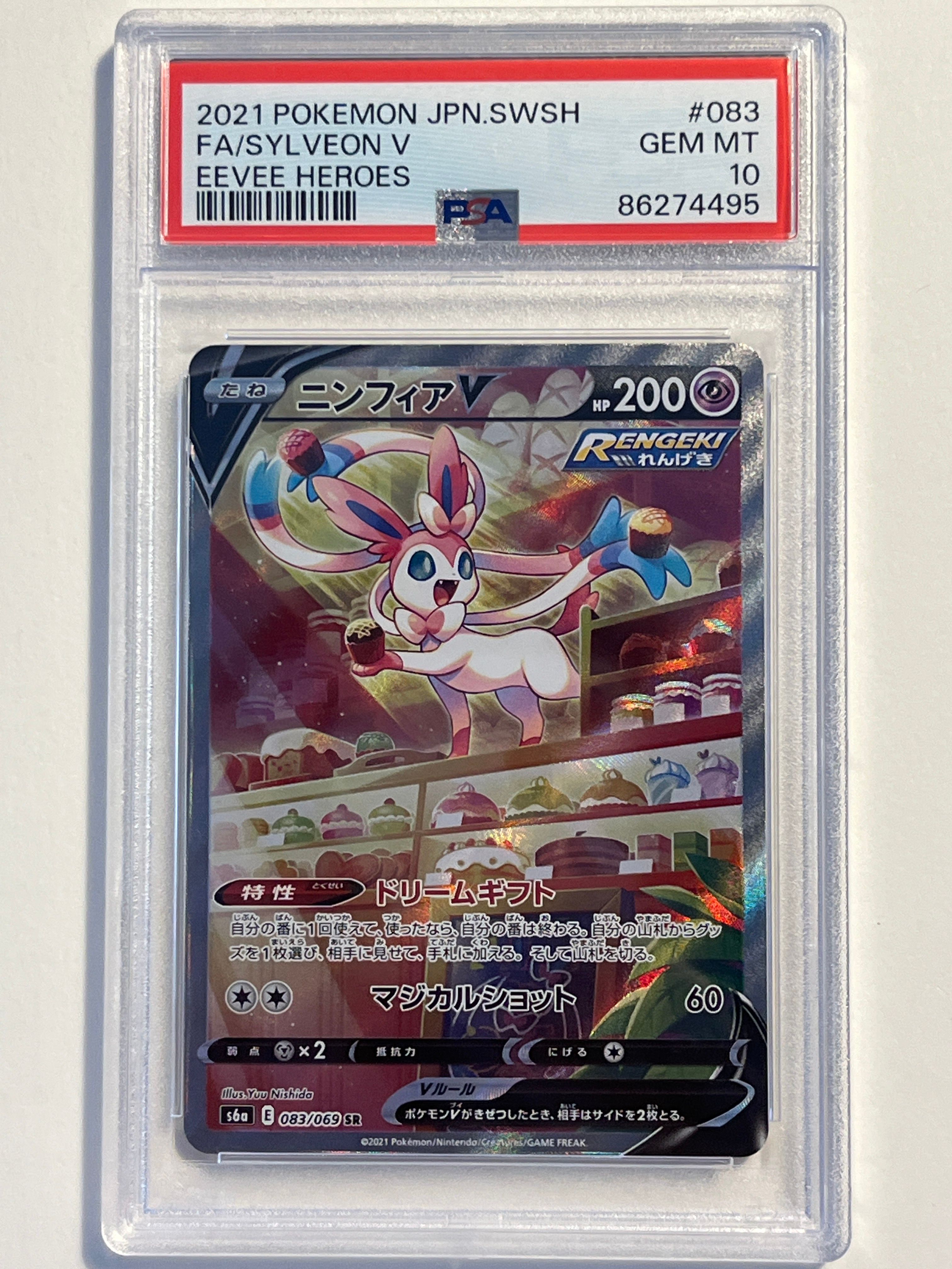 ニンフィアV SR: SA[S6a 083/069](強化拡張パック「イーブイヒーローズ」)