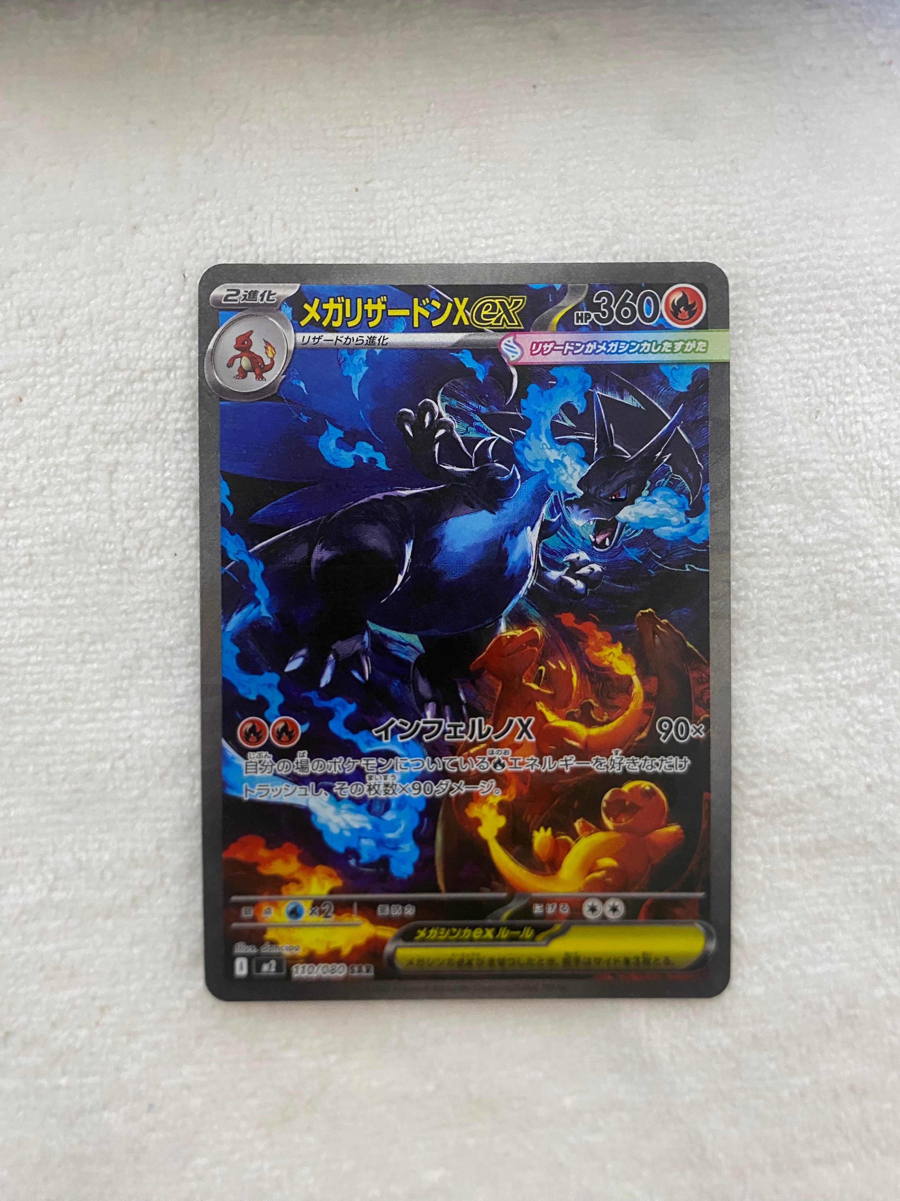 メガリザードンXex SAR [M2 110/080](拡張パック「インフェルノX」)