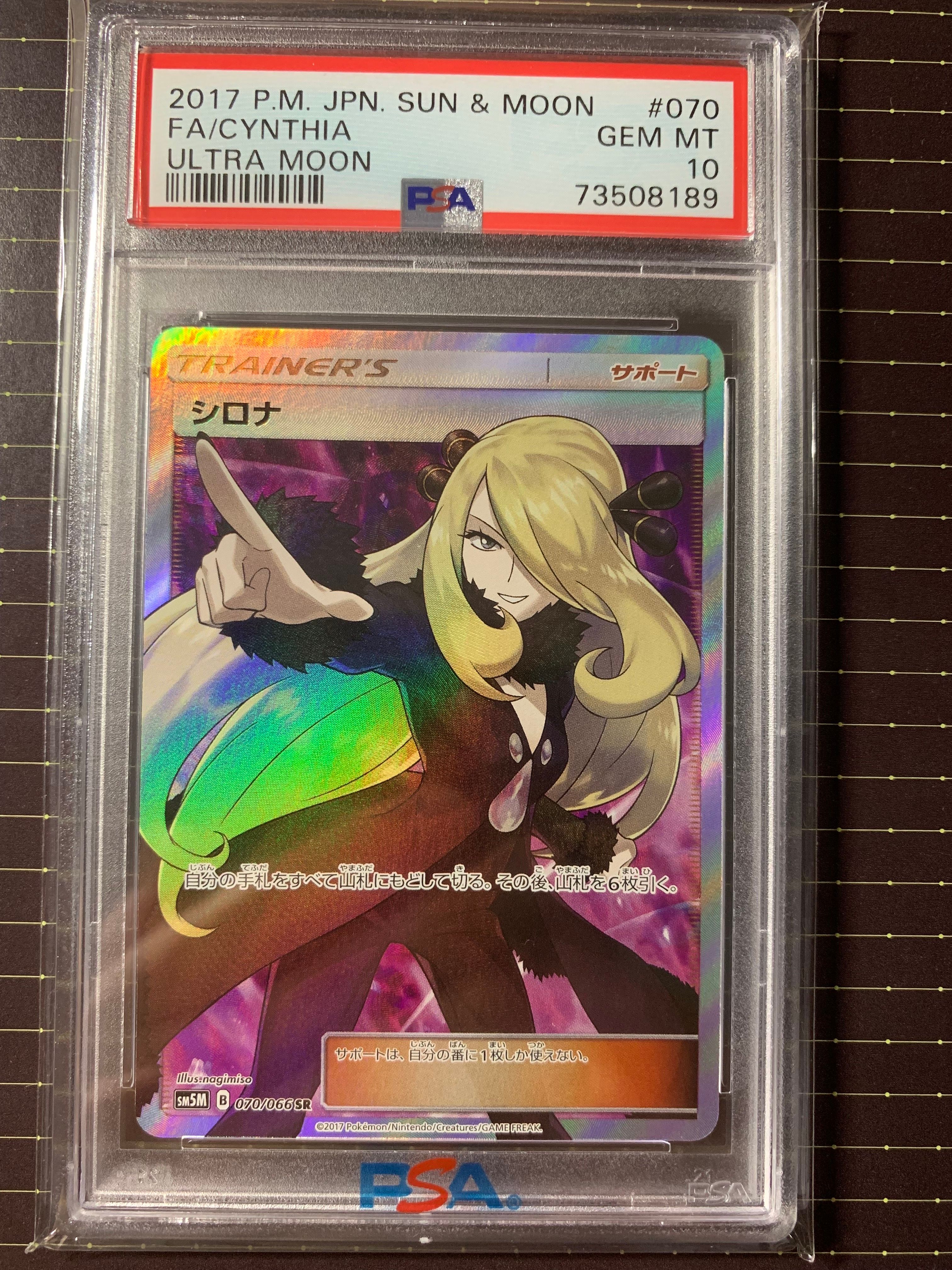 シロナ SR[SM5M 070/066](拡張パック「ウルトラムーン」)