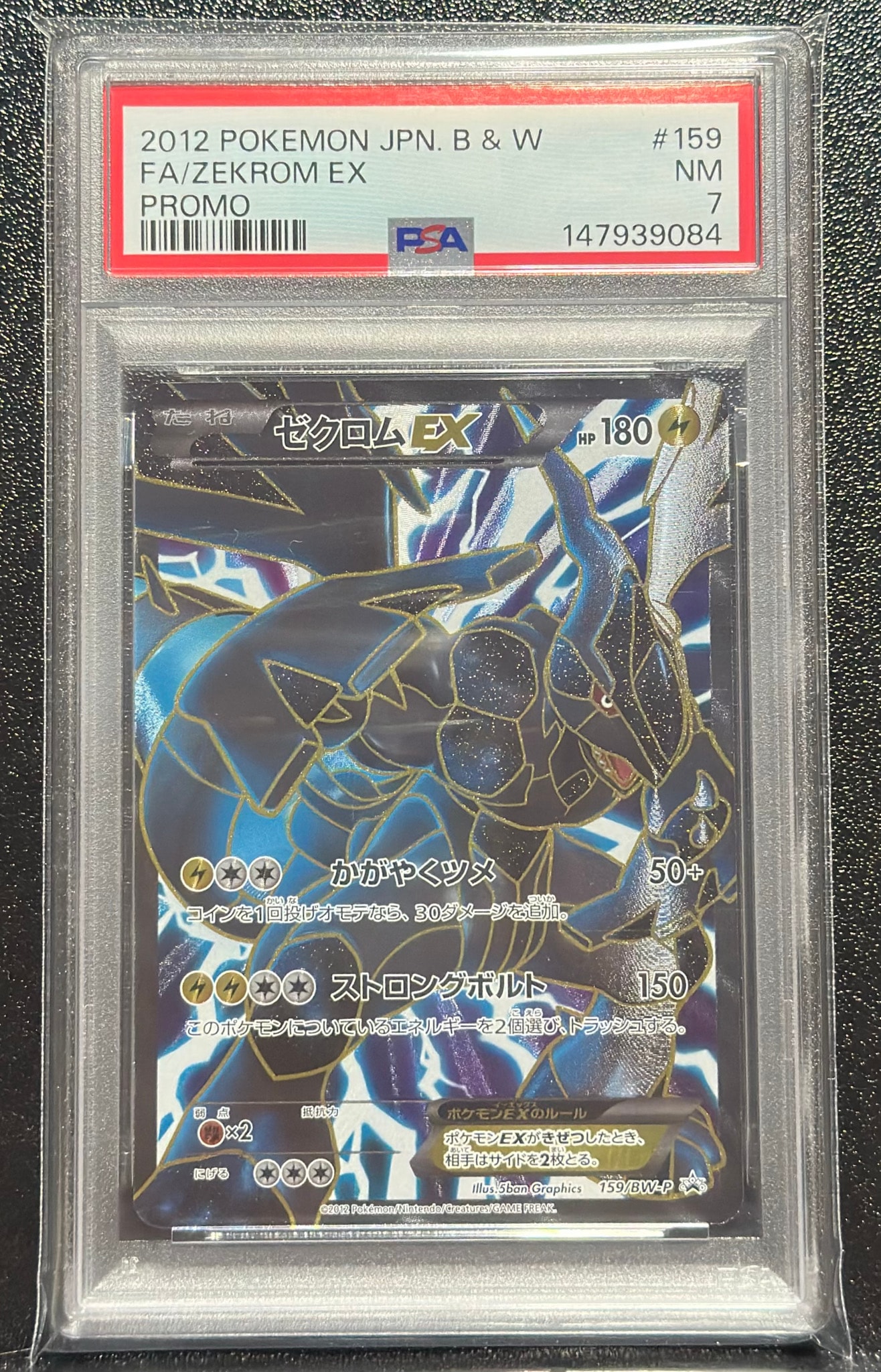 ゼクロムEX P [BW-P 159/BW-P](プロモーションカード「プレミアムキラ