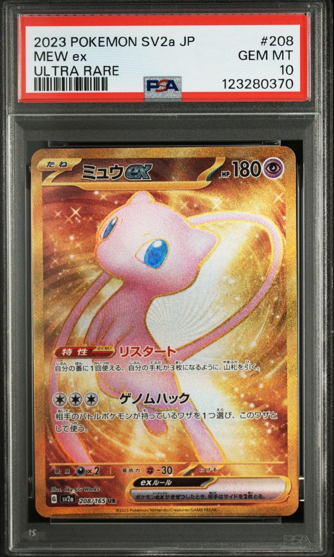 ミュウex UR[SV2a 208/165](強化拡張パック「ポケモンカード151」)