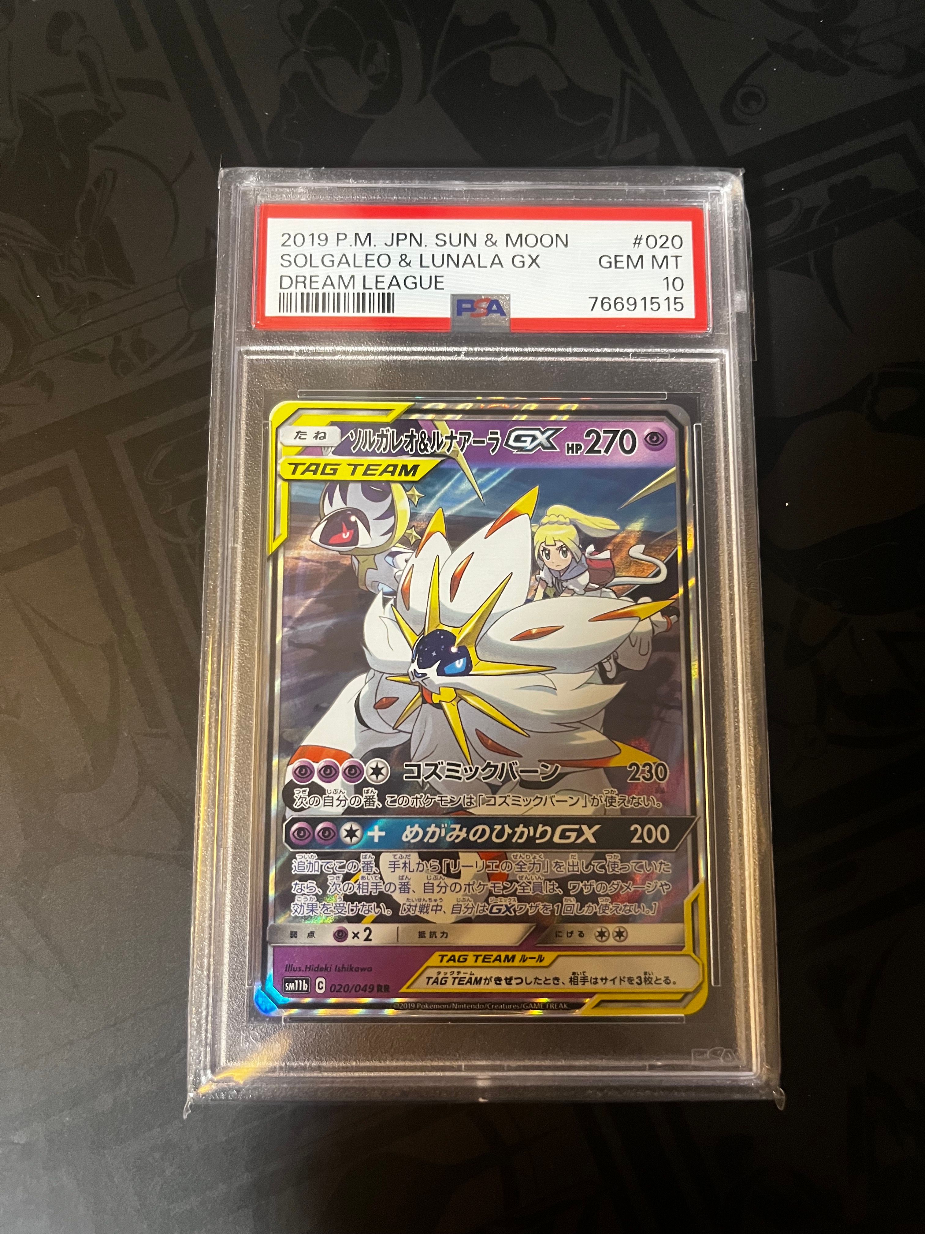 ソルガレオ&ルナアーラGX (リーリエ) RR[SM11b 020/049](強化拡張パック「ドリームリーグ」)