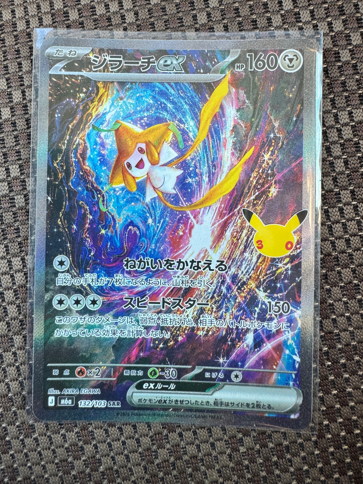 ジラーチex SAR [M6a 132/103](拡張パック「30th CELEBRATION」)