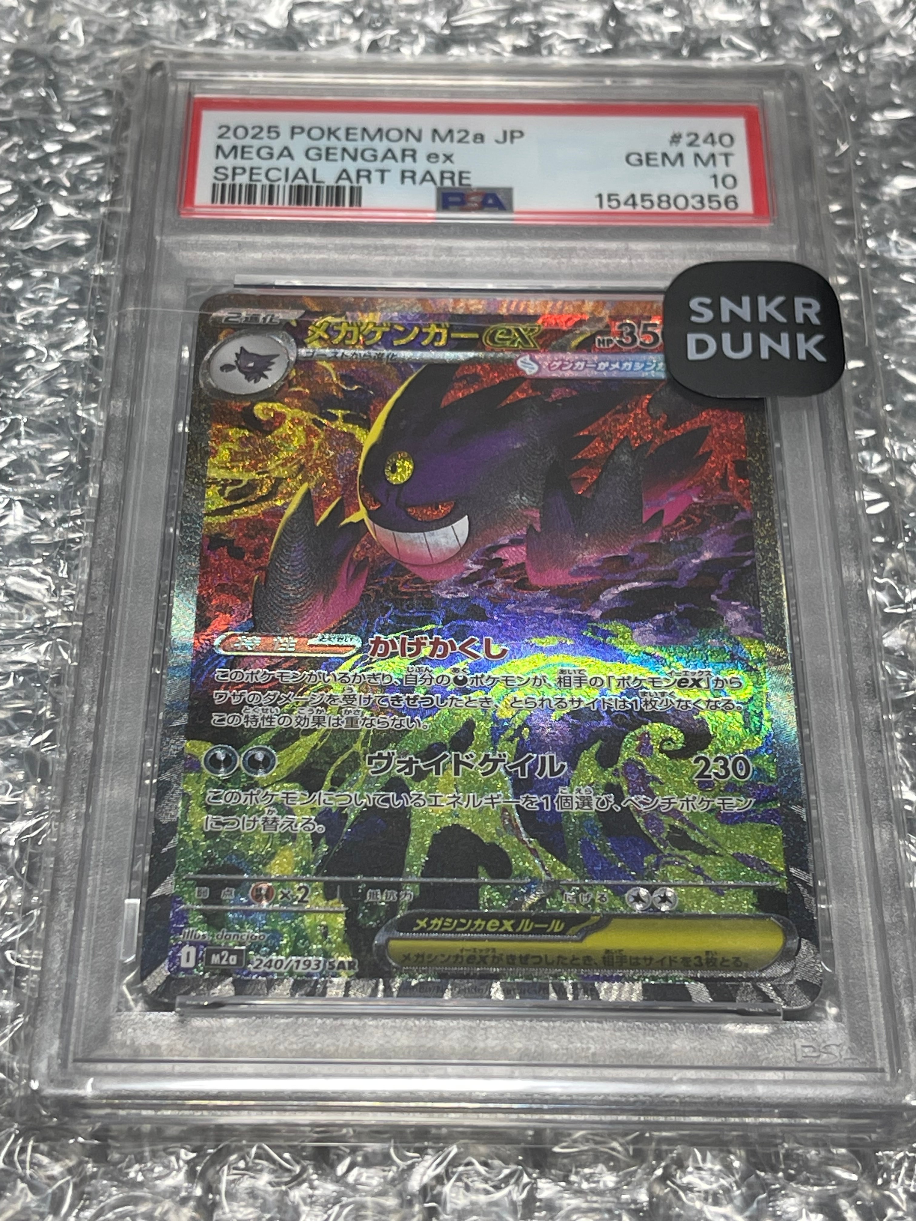 PSA10】メガゲンガーex SAR [M2a 240/193](ハイクラスパック「MEGA