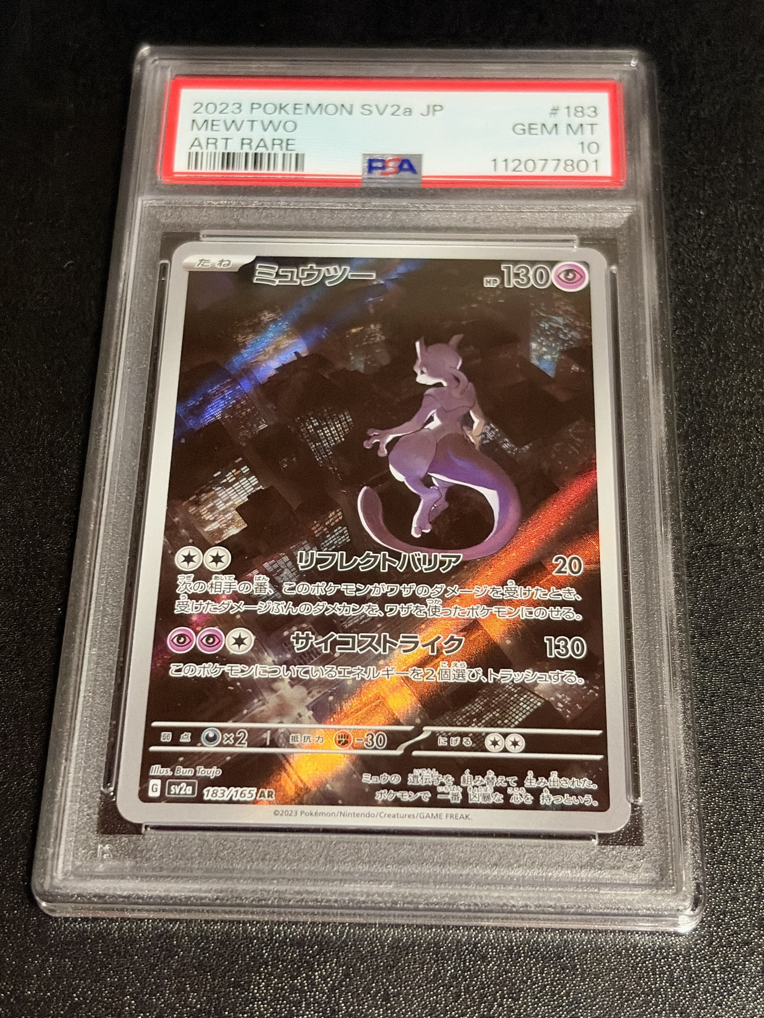 ミュウツー AR[SV2a 183/165](強化拡張パック「ポケモンカード151」)