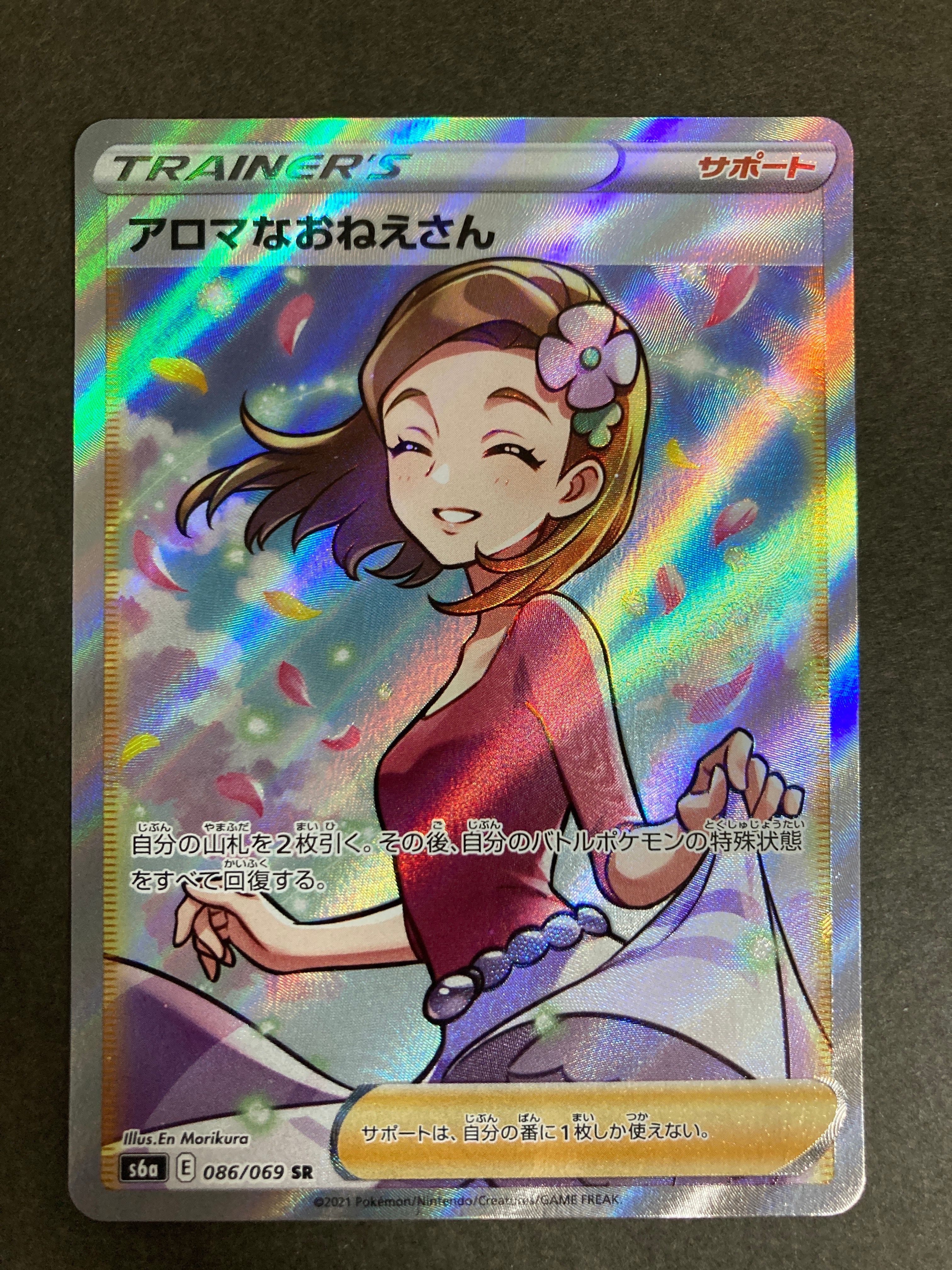 アロマなおねえさん SR [S6a 086/069](強化拡張パック『イーブイヒーローズ』)