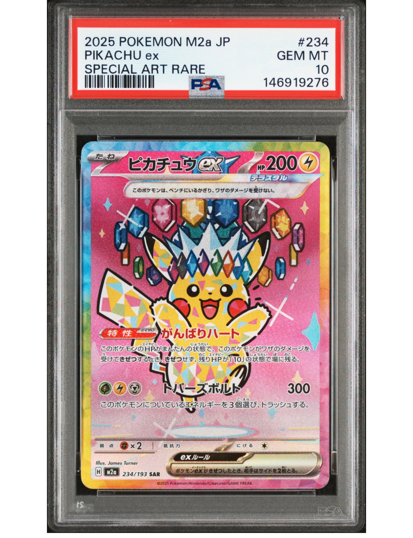 ピカチュウex SAR [M2a 234/193](ハイクラスパック「MEGAドリームex」)