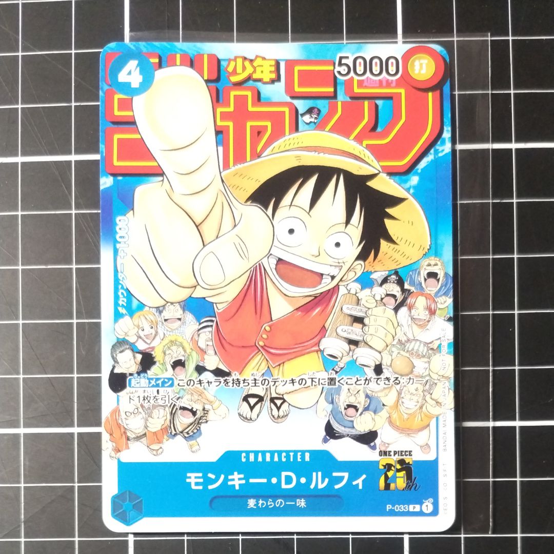 モンキー・D・ルフィ [P-033]  (週刊少年ジャンプ2023年1月7日号 付録)