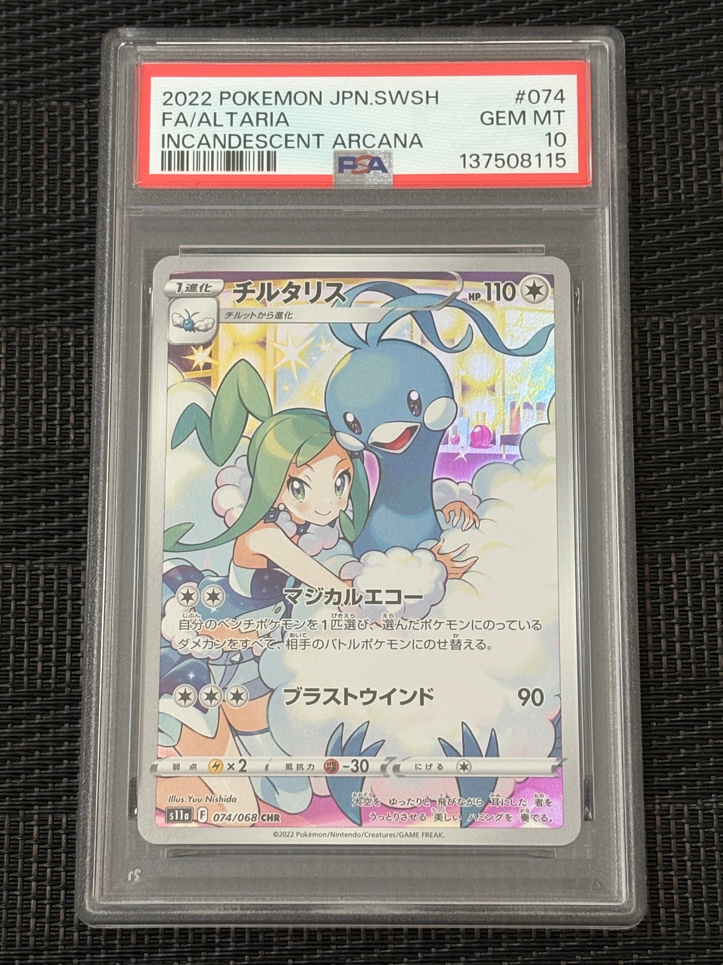 チルタリス CHR [s11a 074/068](強化拡張パック『白熱のアルカナ』)