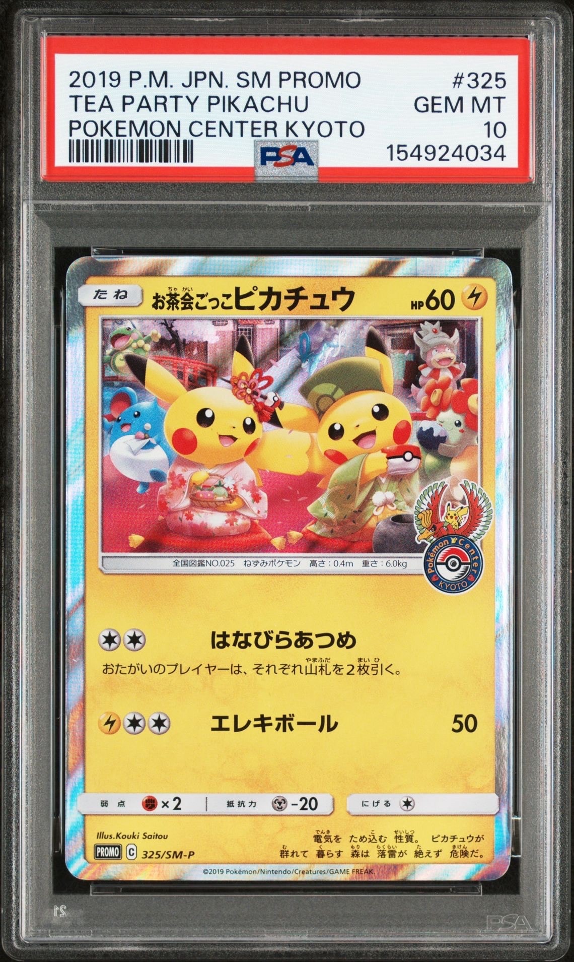 PSA10】メガニウム ☆ : 旧裏 [neo1 No.154](ポケモンカード☆neo 拡張