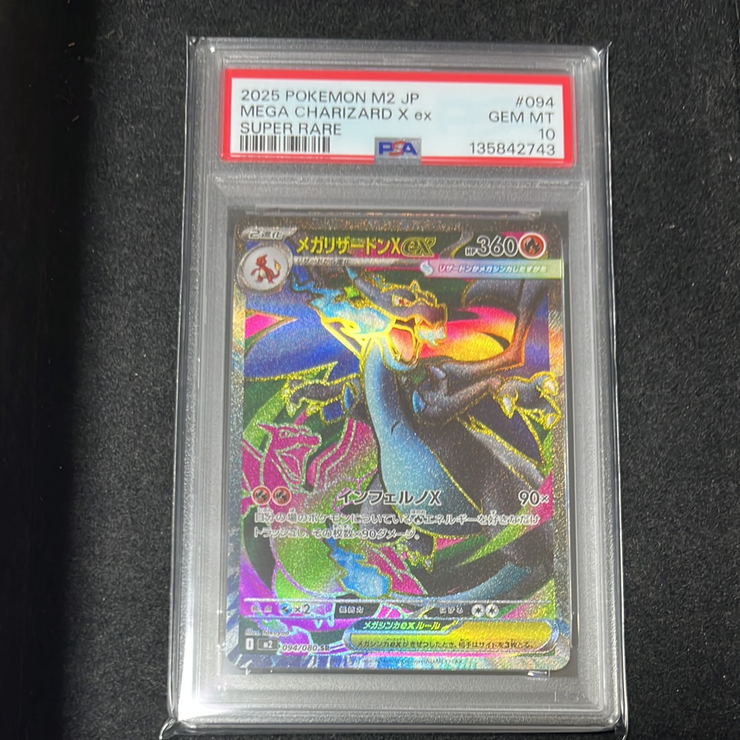 メガリザードンXex SR [M2 094/080](拡張パック「インフェルノX」)