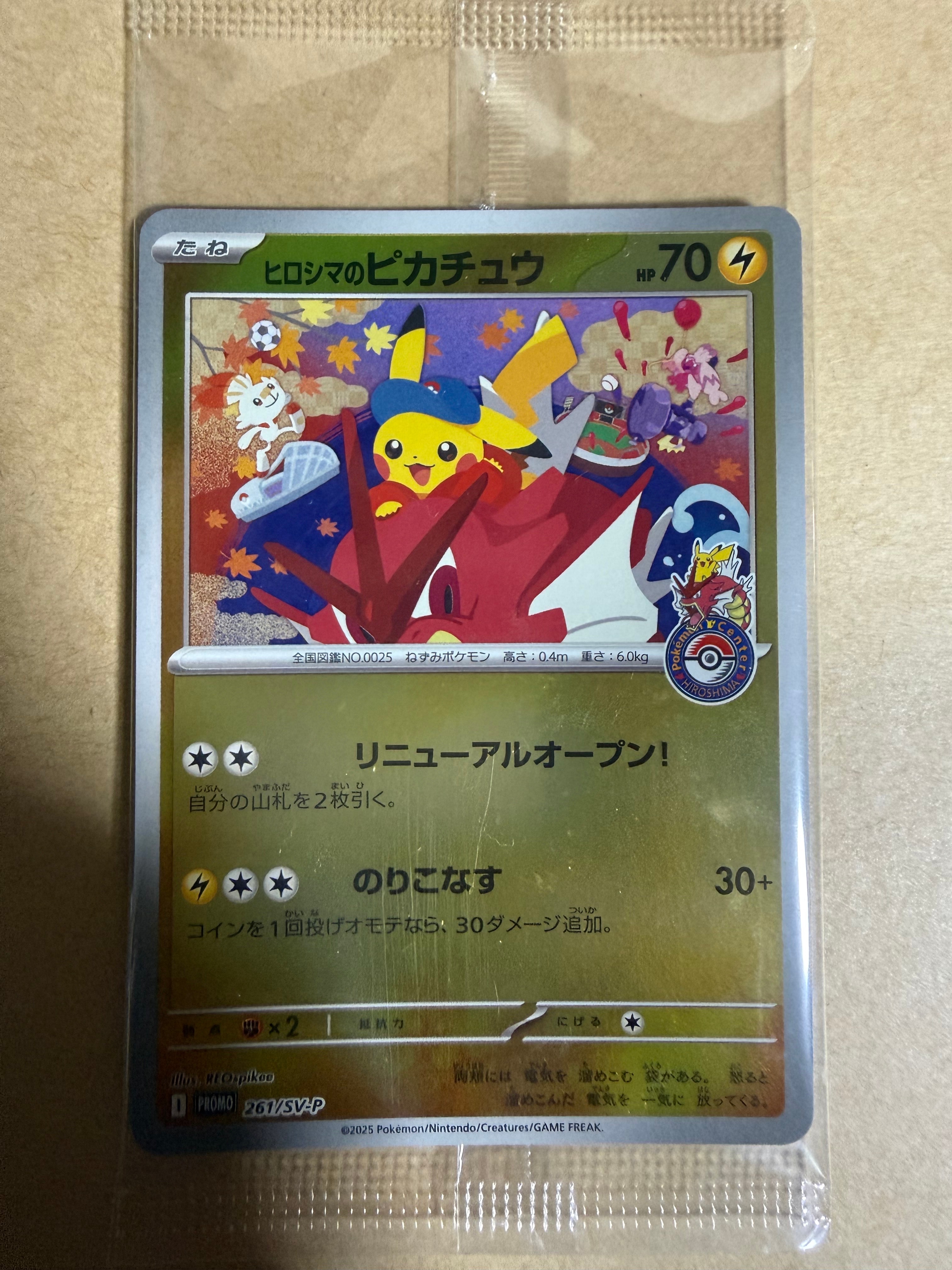 ヒロシマのピカチュウ P [SV-P 261](スペシャルBOX「ポケモンセンターヒロシマ」)