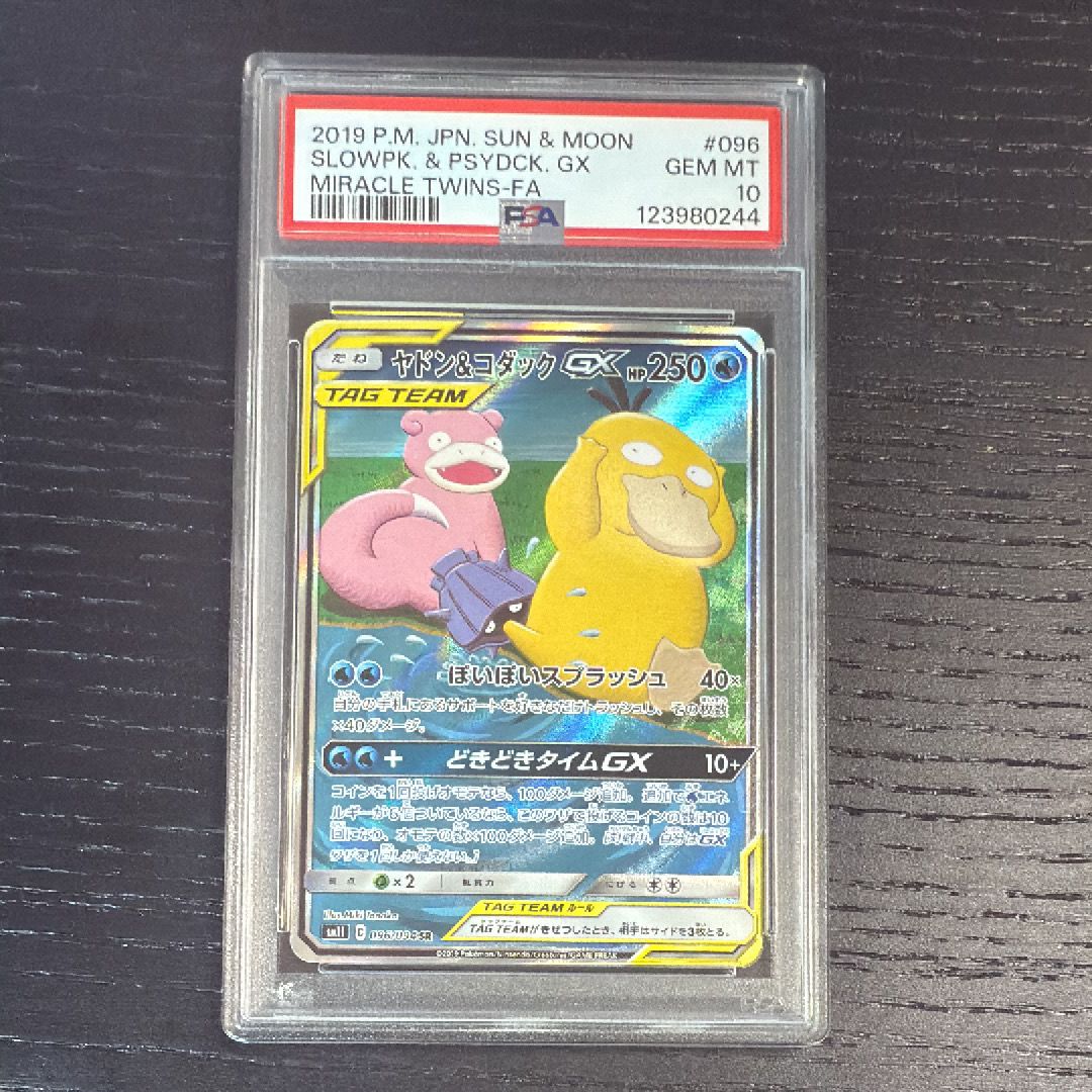 ヤドン&コダックGX SR: SA[SM11 096/094](拡張パック「ミラクルツイン」)