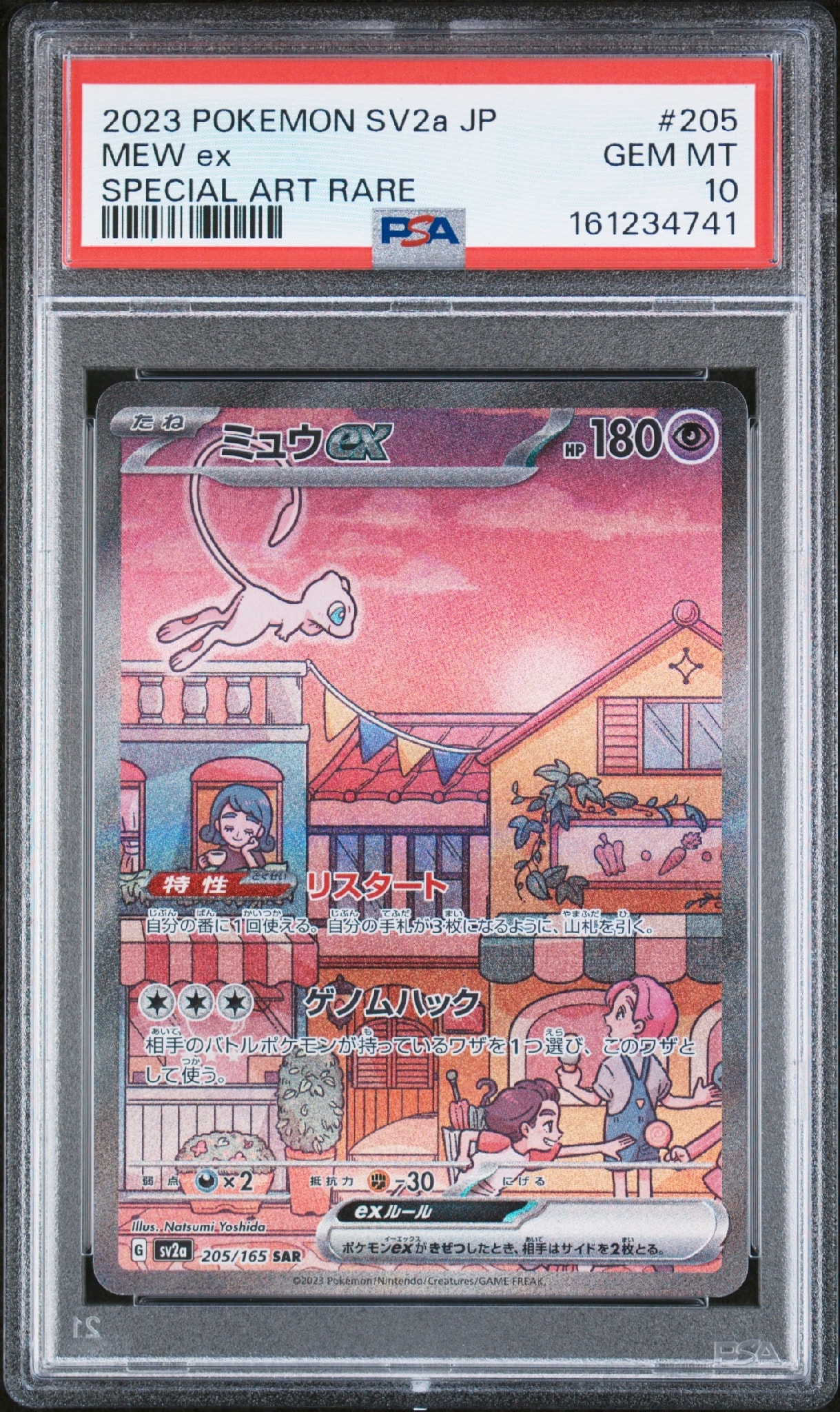 ミュウex SAR[SV2a 205/165](強化拡張パック「ポケモンカード151