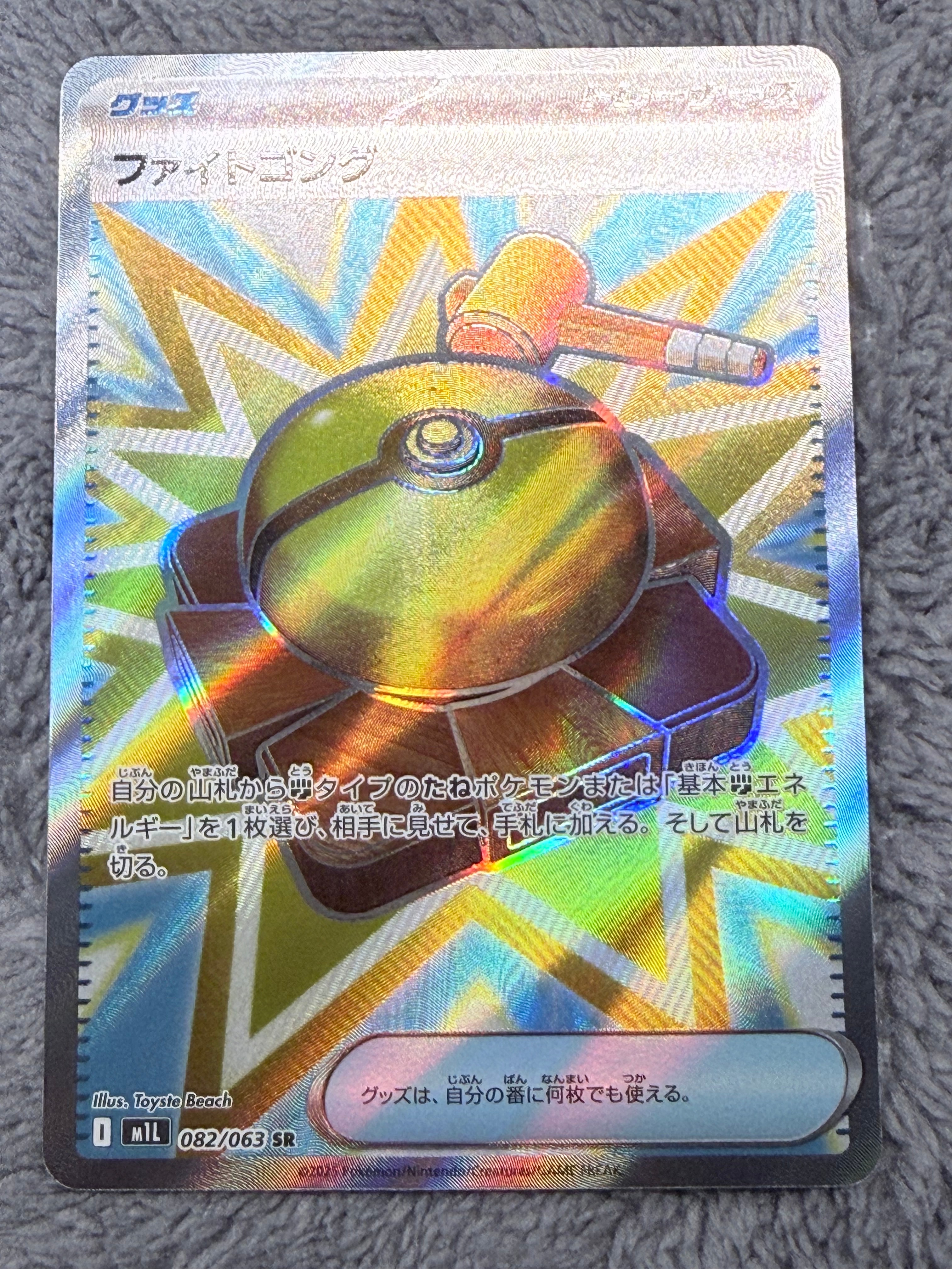 ファイトゴング SR [M1L 082/063](拡張パック「メガブレイブ」)