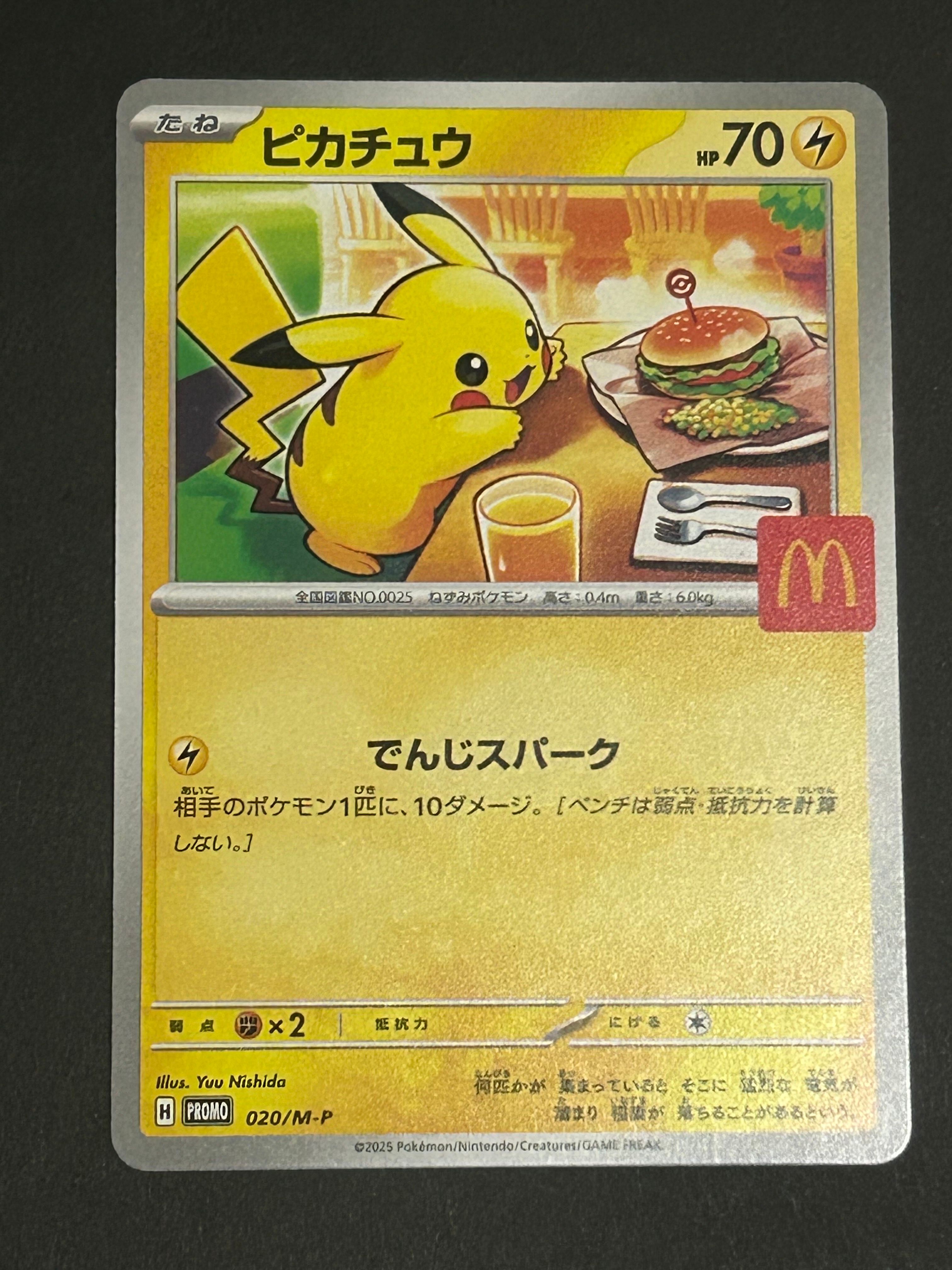 ピカチュウ P [M-P 020](プロモカードパック「マクドナルド ハッピーセット2025」)