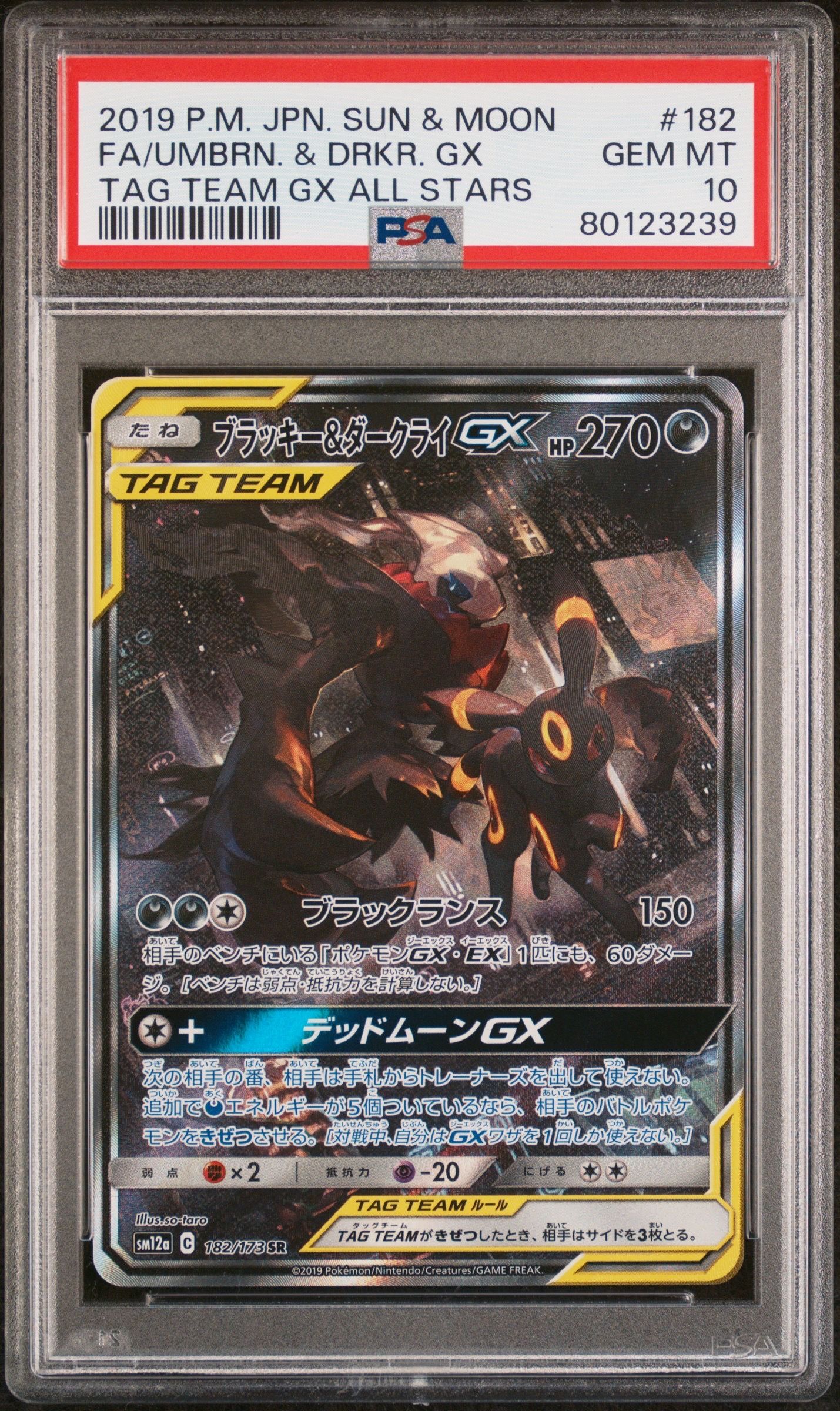 ブラッキー&ダークライGX SR: SA[SM12a 182/173](ハイクラスパック「TAG TEAM GX タッグオールスターズ」)