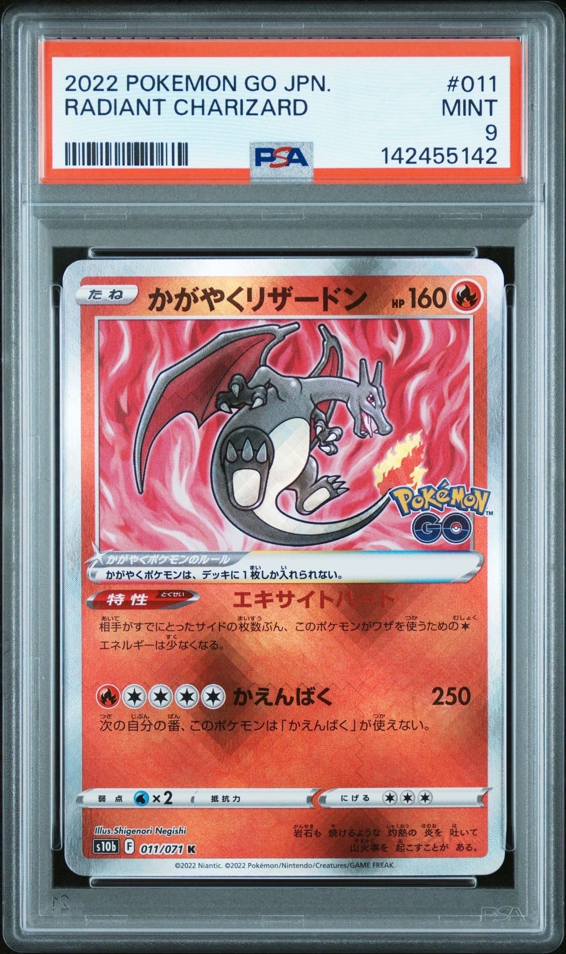 かがやくリザードン K[S10b 011/071](強化拡張パック「Pokemon GO」)