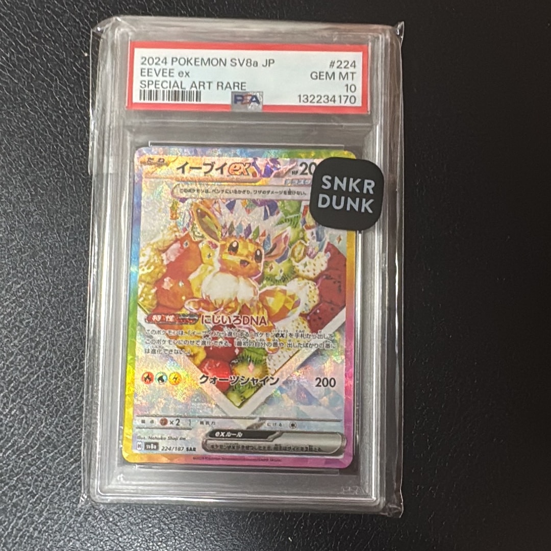 イーブイex SAR [SV8a 224/187](ハイクラスパック「テラスタルフェスex」)