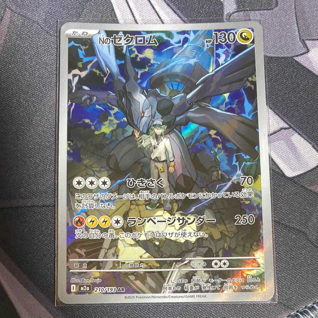 Nのゼクロム AR [M2a 210/193](ハイクラスパック「MEGAドリームex」)