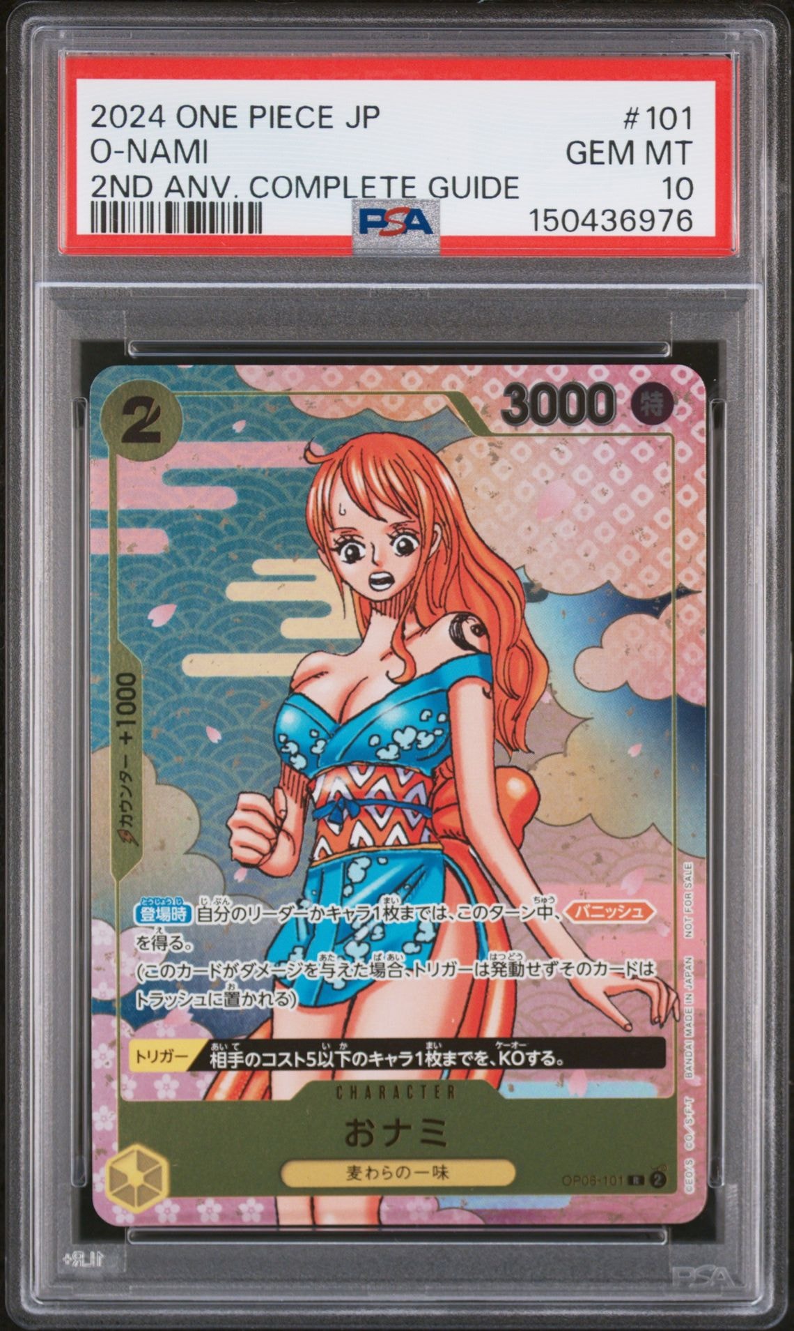 おナミ R [OP06-101](プロモーションカード「ONE PIECE CARD GAME 2nd ANNIVERSARY COMPLETE GUIDE」)