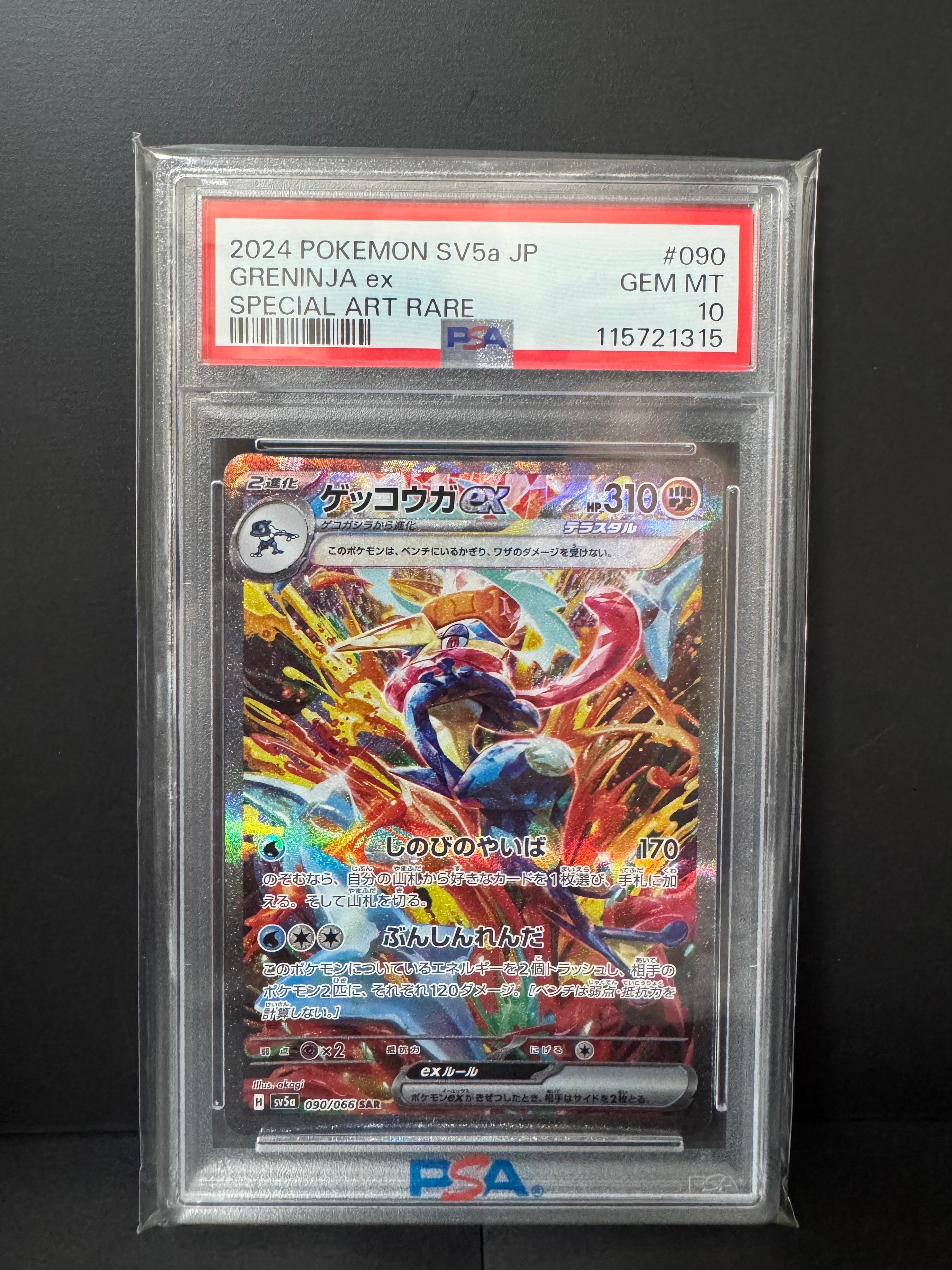 ゲッコウガex SAR [SV5a 090/066](強化拡張パック「クリムゾンヘイズ」)