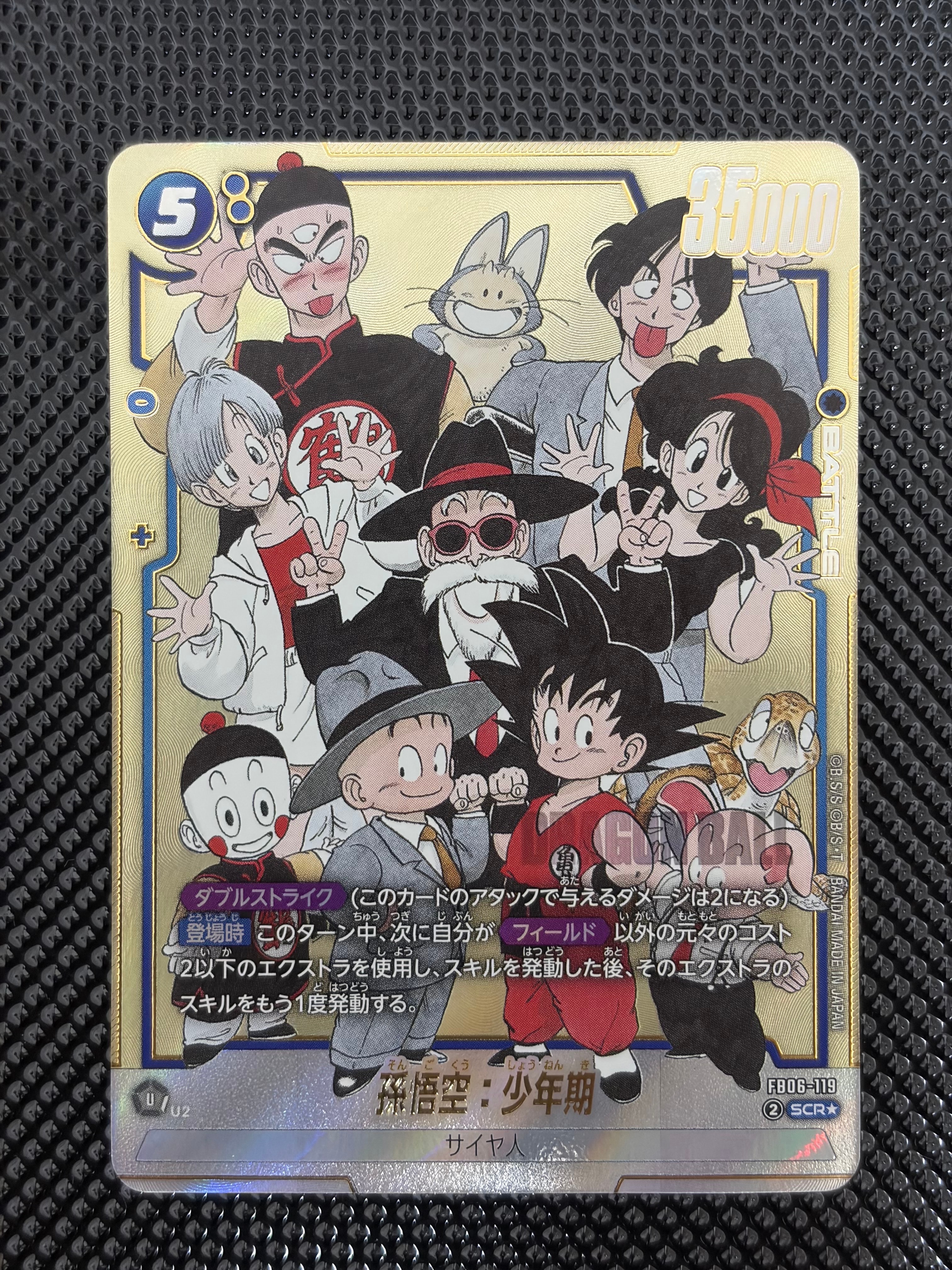 PSA10】孫悟空：少年期 SCR☆ [FB06-119](フュージョンワールド「迫り